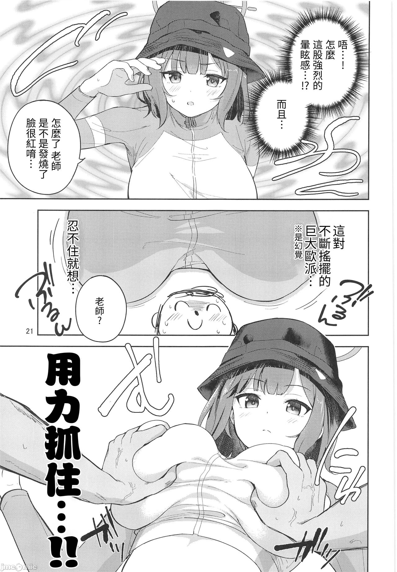 (C103) [manymanyrain (Amagasa Ikuta)] Usagi to Watashi no Hyouryuu Nikki  (Blue Archive) [Chinese] [禁漫漢化組] image number 22