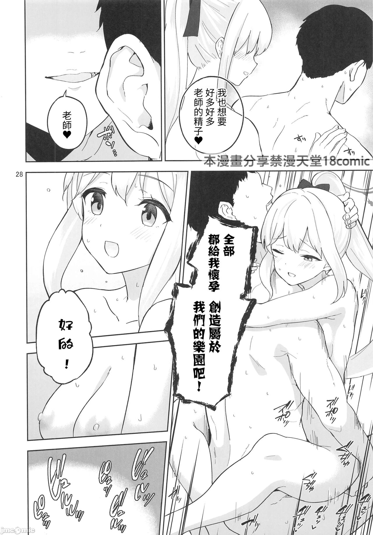 (C103) [manymanyrain (Amagasa Ikuta)] Usagi to Watashi no Hyouryuu Nikki  (Blue Archive) [Chinese] [禁漫漢化組] image number 29