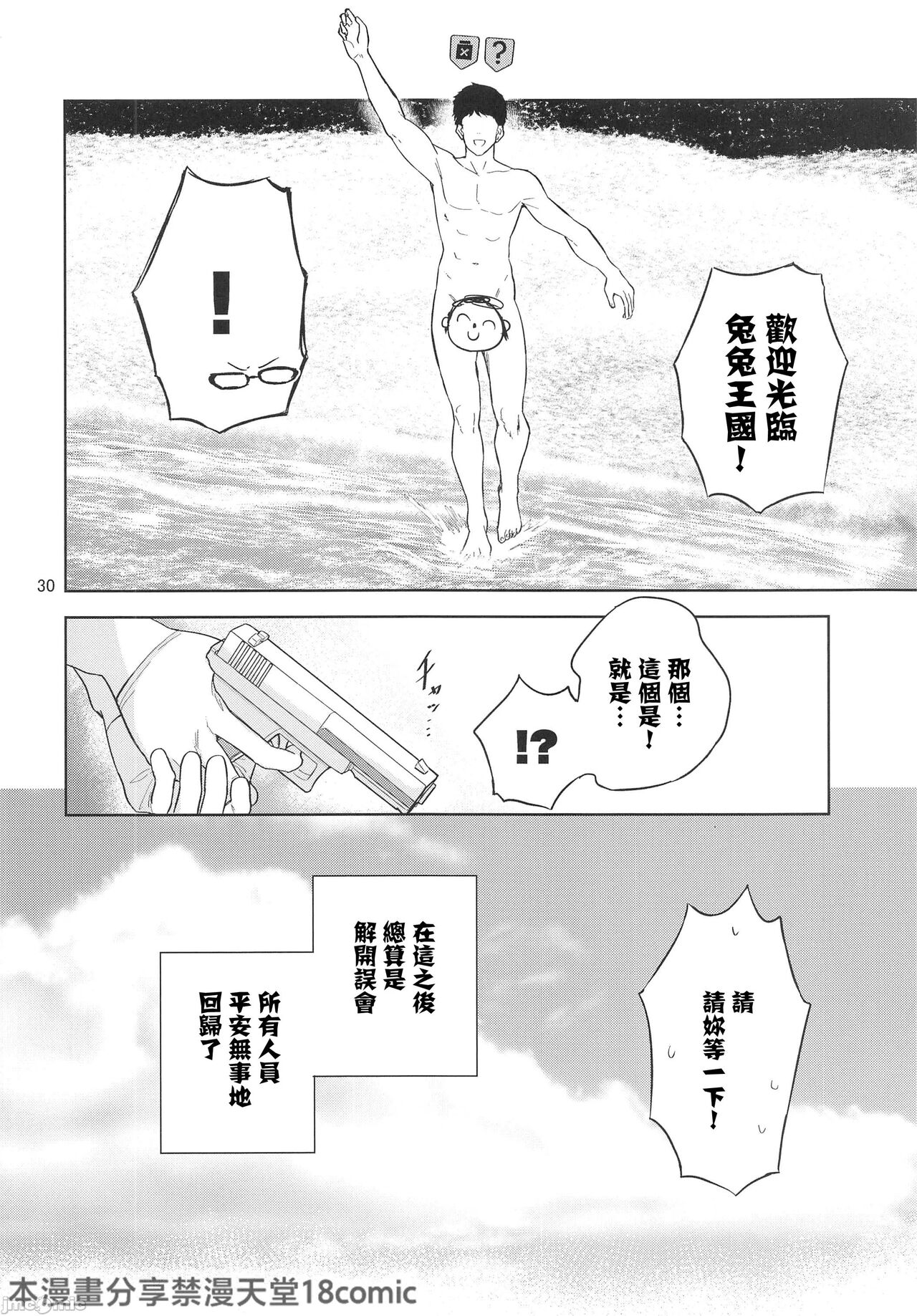 (C103) [manymanyrain (Amagasa Ikuta)] Usagi to Watashi no Hyouryuu Nikki  (Blue Archive) [Chinese] [禁漫漢化組] image number 31