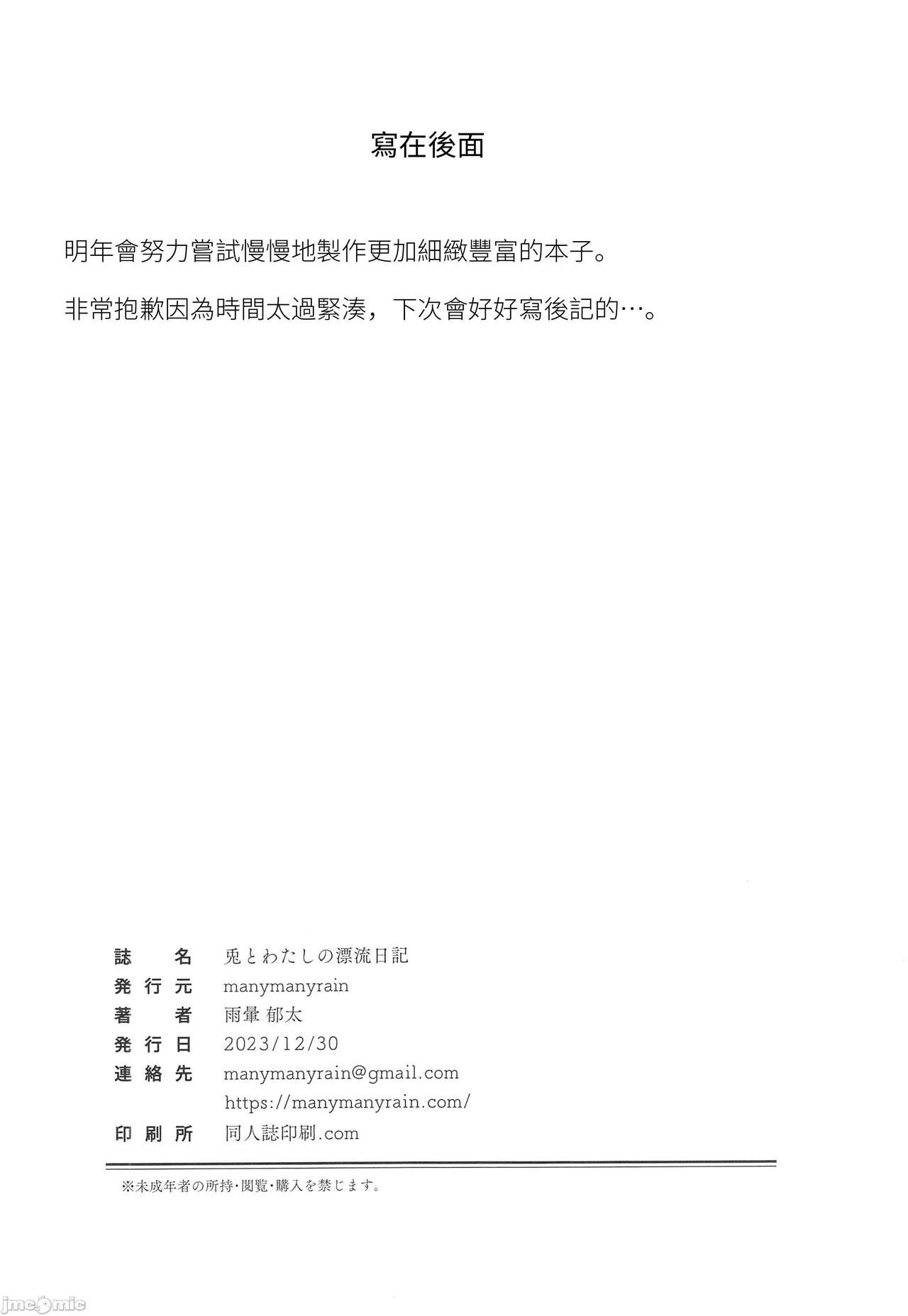 (C103) [manymanyrain (Amagasa Ikuta)] Usagi to Watashi no Hyouryuu Nikki  (Blue Archive) [Chinese] [禁漫漢化組] image number 33