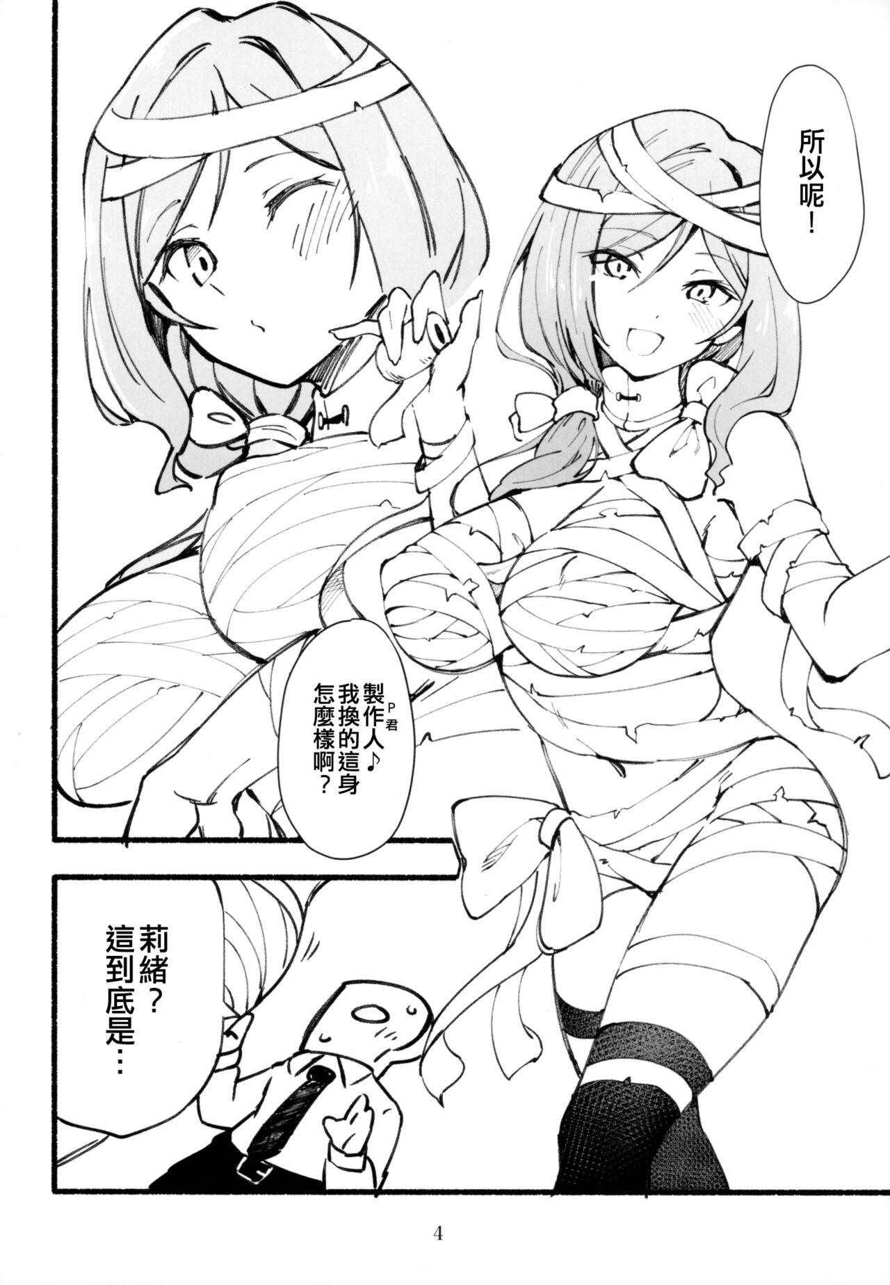 (C103) [Nebosukekin (ShiraishiNsuke)] Mirishita no Ecchi na Rakugaki Shuu 5 (THE IDOLM@STER MILLION LIVE!) [Chinese] [吸住没碎个人汉化] image number 6
