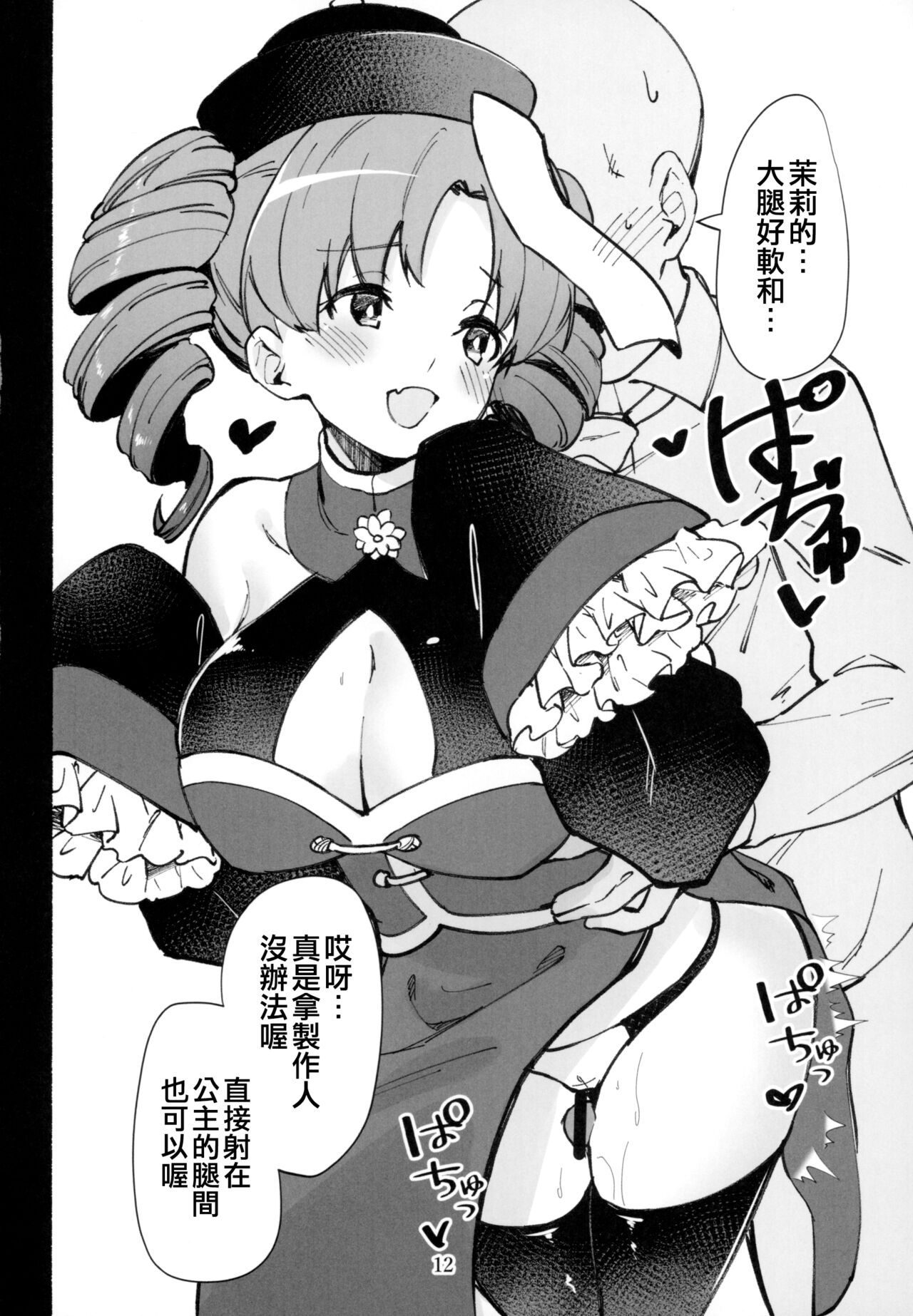 (C103) [Nebosukekin (ShiraishiNsuke)] Mirishita no Ecchi na Rakugaki Shuu 5 (THE IDOLM@STER MILLION LIVE!) [Chinese] [吸住没碎个人汉化] image number 14