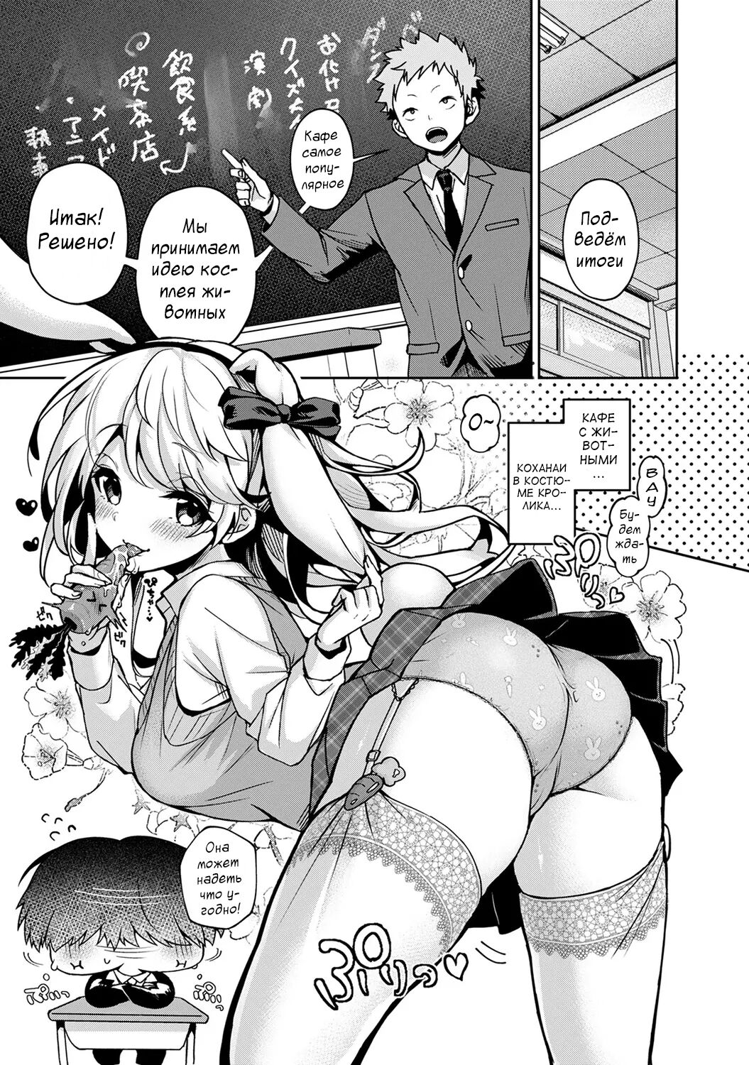 [Rifuru] Amaama Koakuma | Сладкий маленький дьявол - Глава 1-4 [Russian] [Tasya-san] [Digital] image number 88