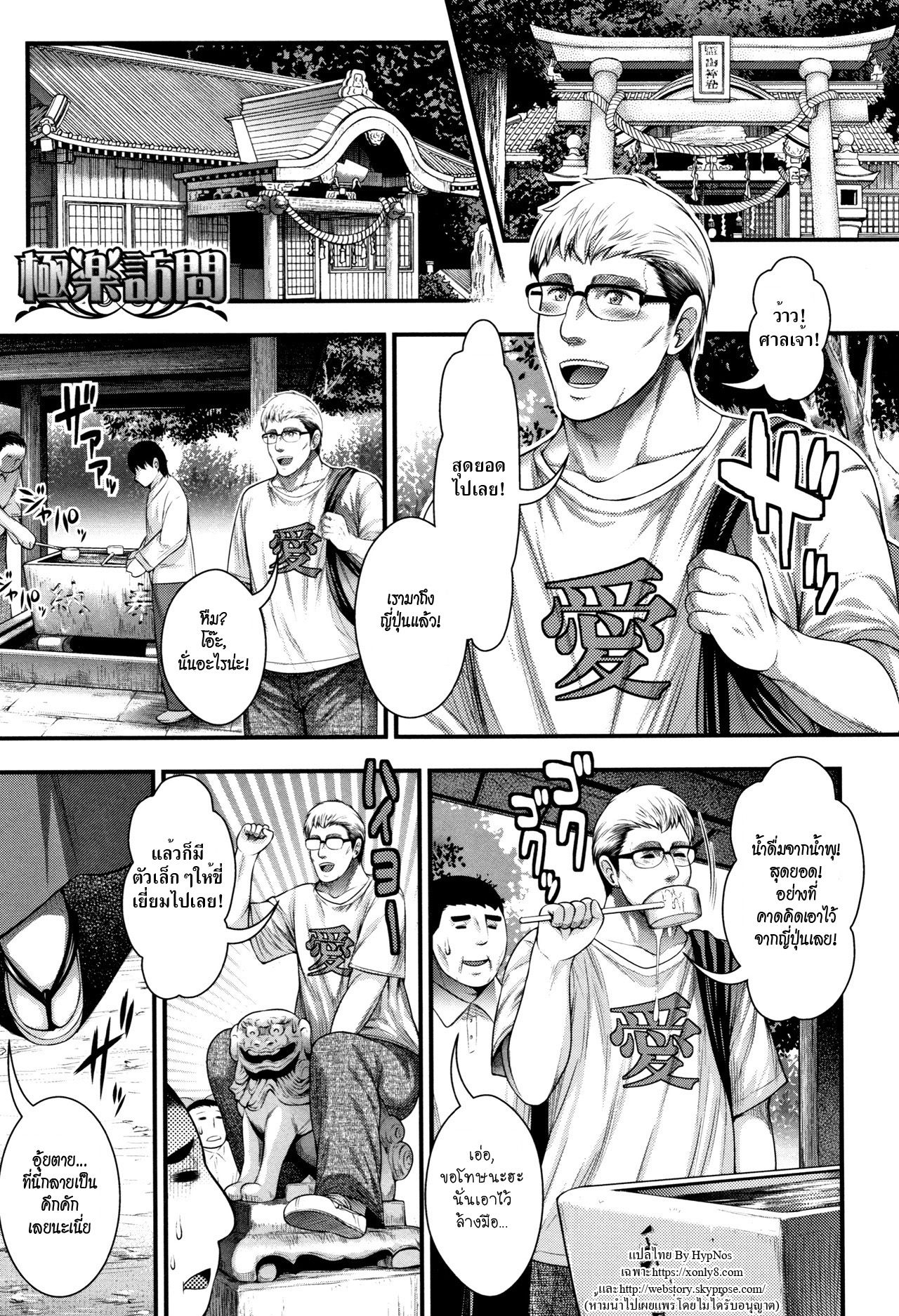 [Taihei Tengoku] Gokuraku Houmon | Paradise Visit (Nakadashi 100-nin Dekiru kana)[Thai ภาษาไทย][HypN♥s] 이미지 번호 1