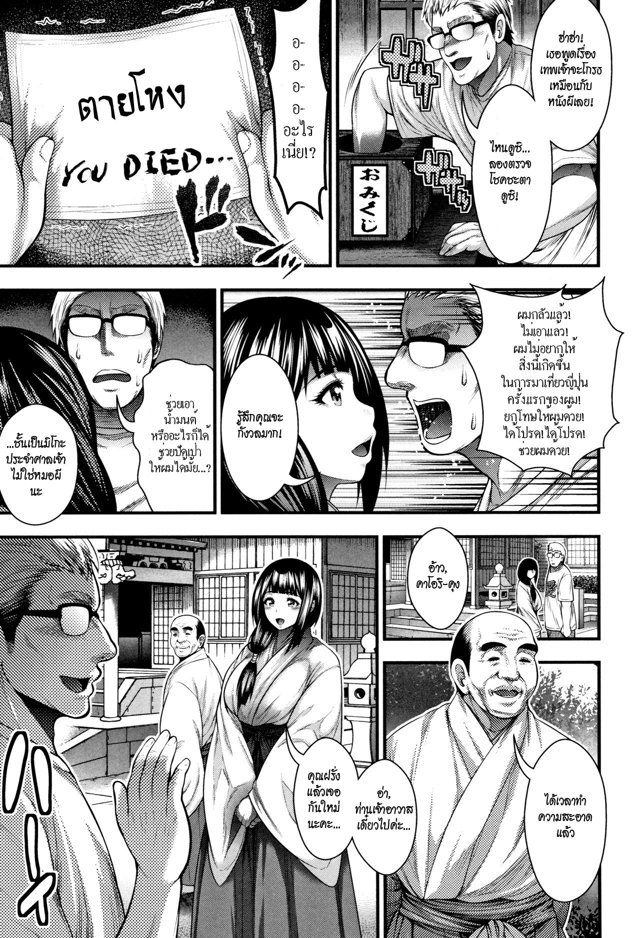 [Taihei Tengoku] Gokuraku Houmon | Paradise Visit (Nakadashi 100-nin Dekiru kana)[Thai ภาษาไทย][HypN♥s] 이미지 번호 3