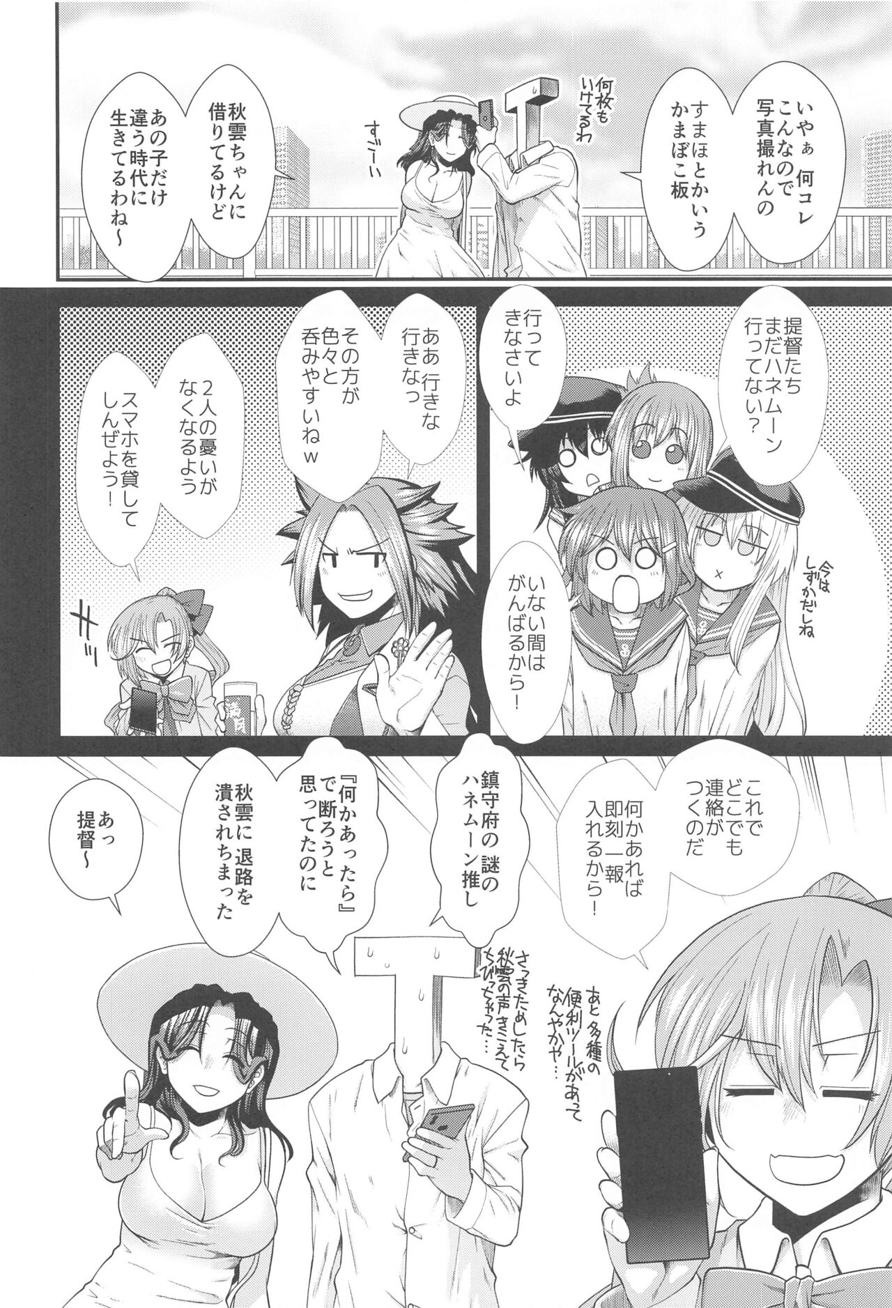 (C103) [Stoic Romance (Ariga Tou)] Shinkon Ryokou  de Tatsuta  to Tsukurou  (Kantai Collection -KanColle-) image number 3