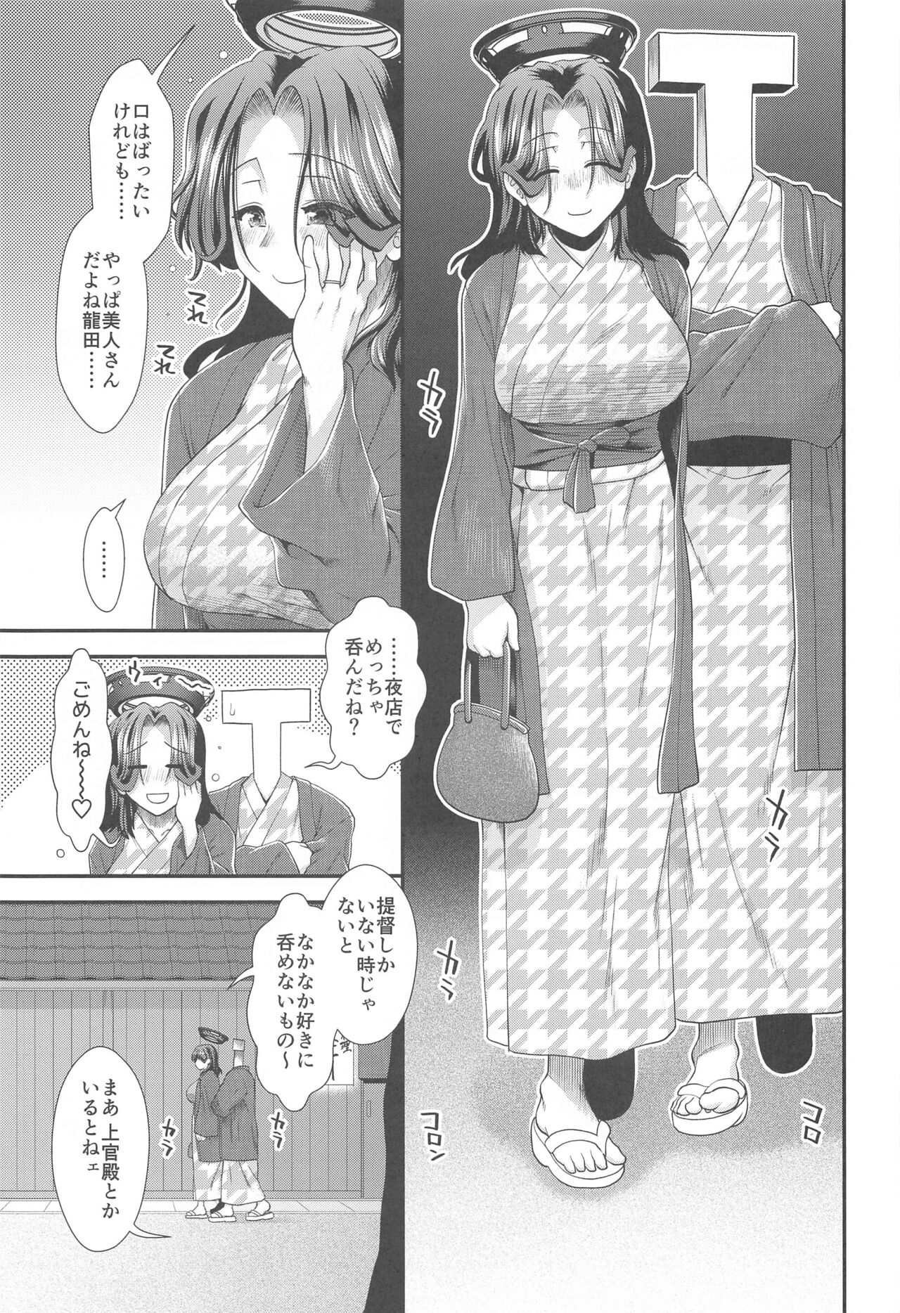 (C103) [Stoic Romance (Ariga Tou)] Shinkon Ryokou  de Tatsuta  to Tsukurou  (Kantai Collection -KanColle-) image number 22