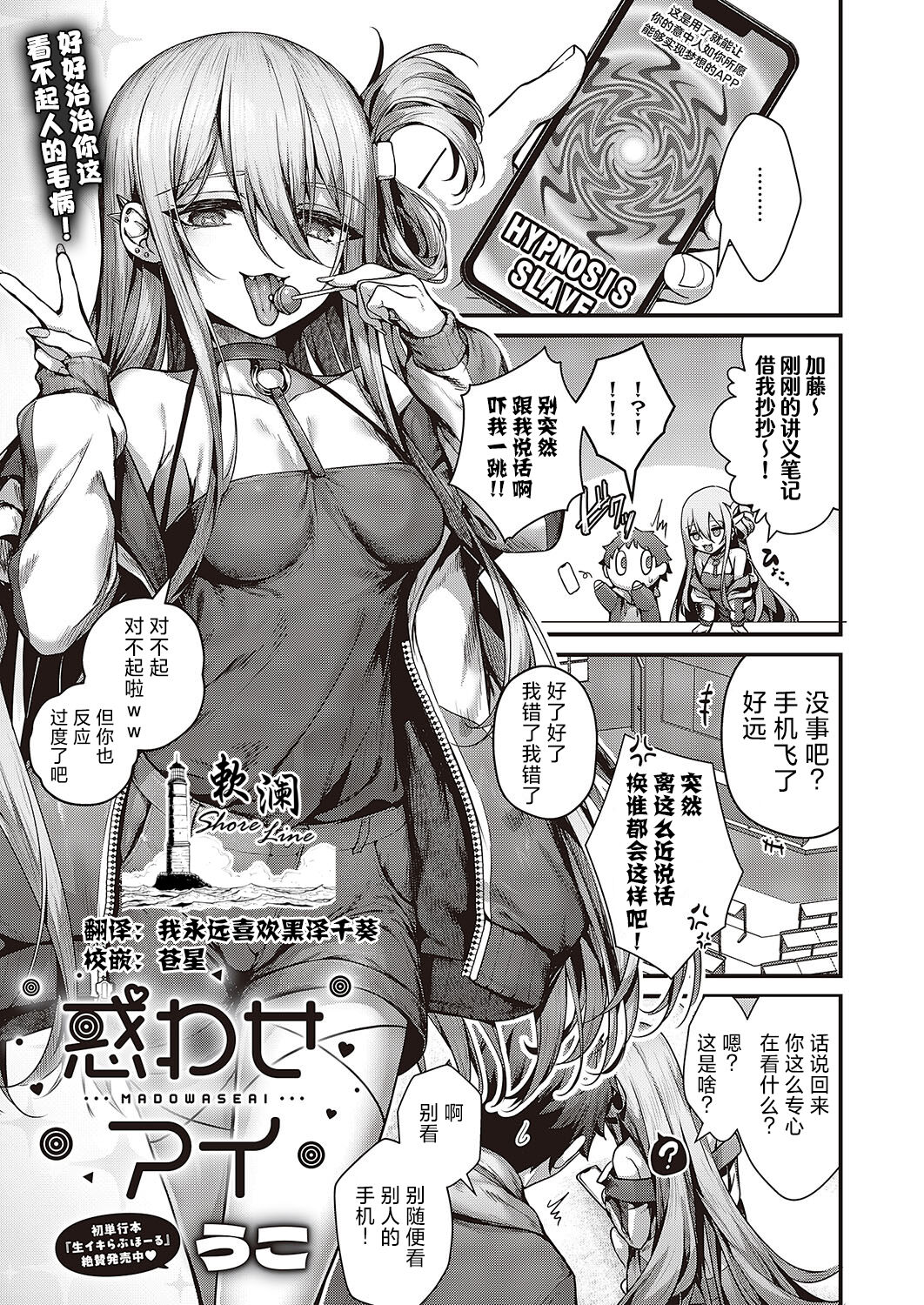 [Uko] Madowase Ai (Comic G-Es Vol. 4) [Chinese] [欶澜汉化组] [Digital] 画像番号 1