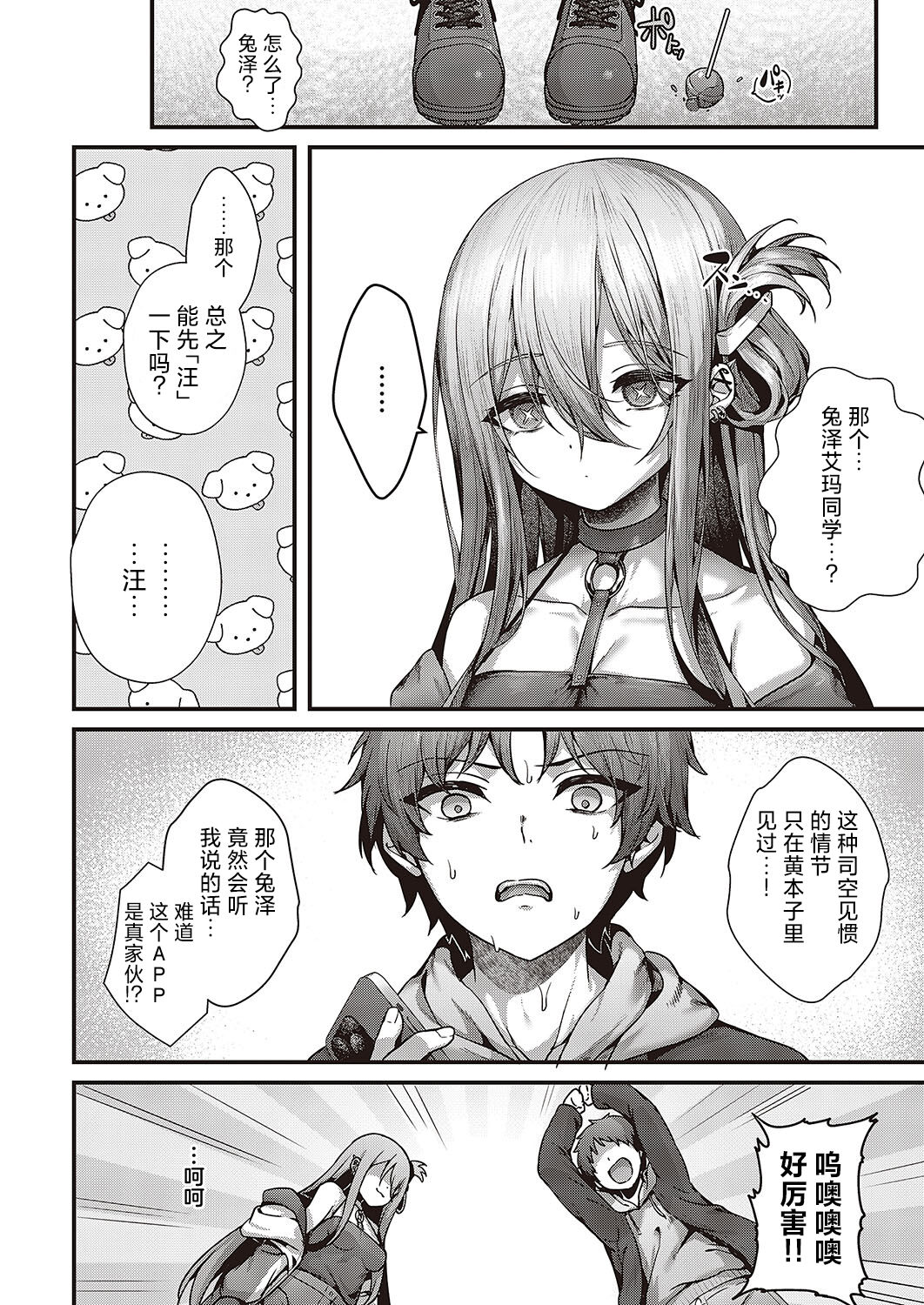 [Uko] Madowase Ai (Comic G-Es Vol. 4) [Chinese] [欶澜汉化组] [Digital] 画像番号 7