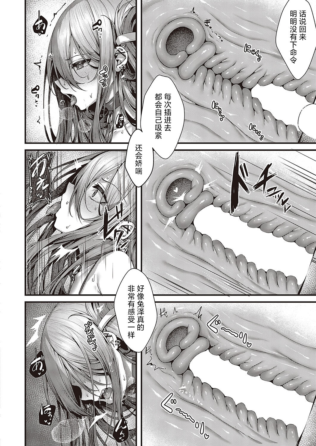 [Uko] Madowase Ai (Comic G-Es Vol. 4) [Chinese] [欶澜汉化组] [Digital] 画像番号 22