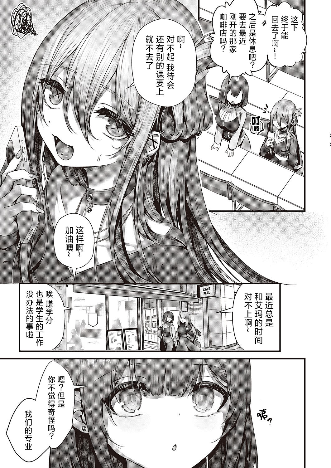 [Uko] Madowase Ai (Comic G-Es Vol. 4) [Chinese] [欶澜汉化组] [Digital] 画像番号 29