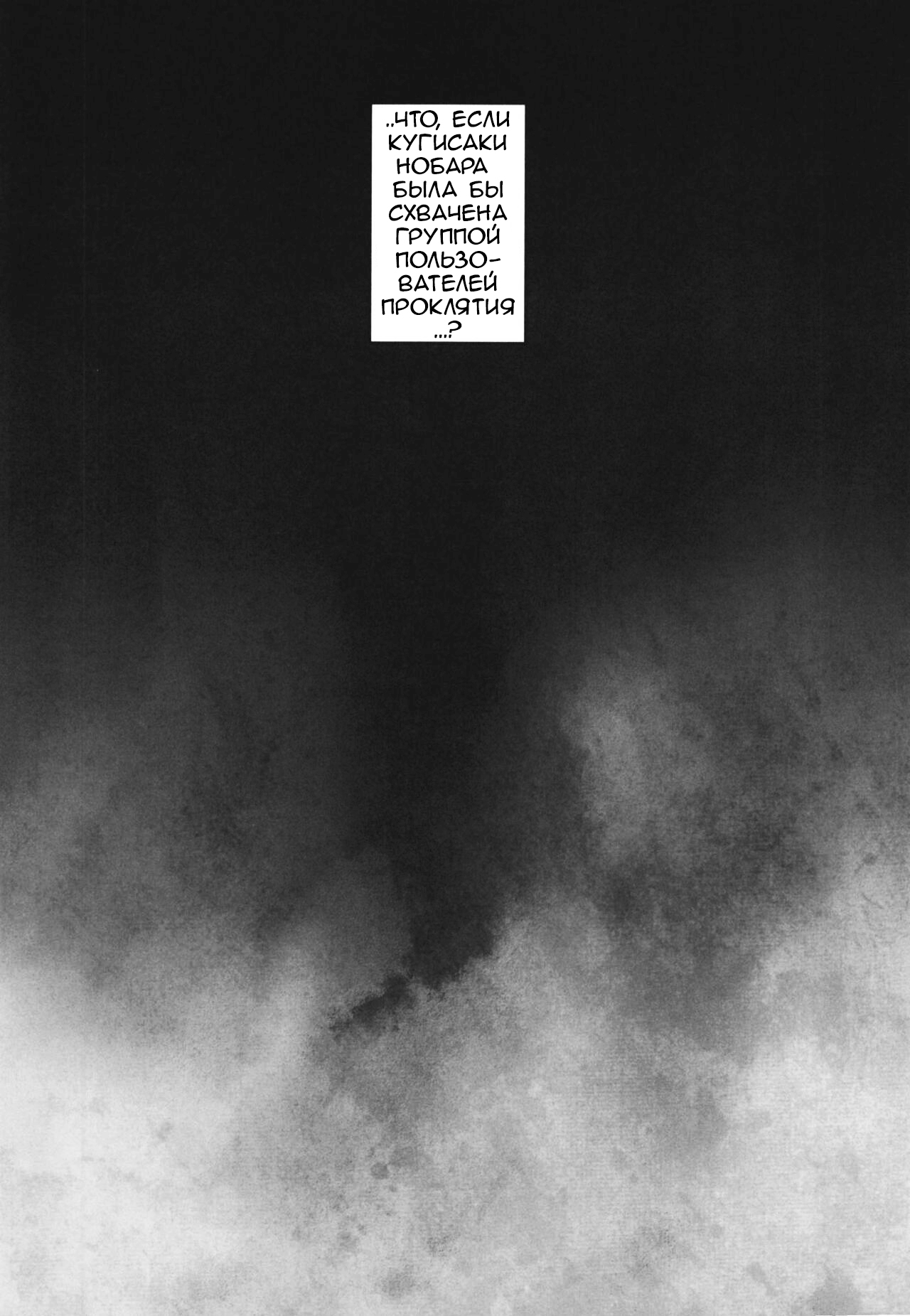 [Diogenes Club (Haikawa Hemlen)] NobaMaki Wakarase (Jujutsu Kaisen) [Russian] [TheMoment] [Digital] 图片编号 3