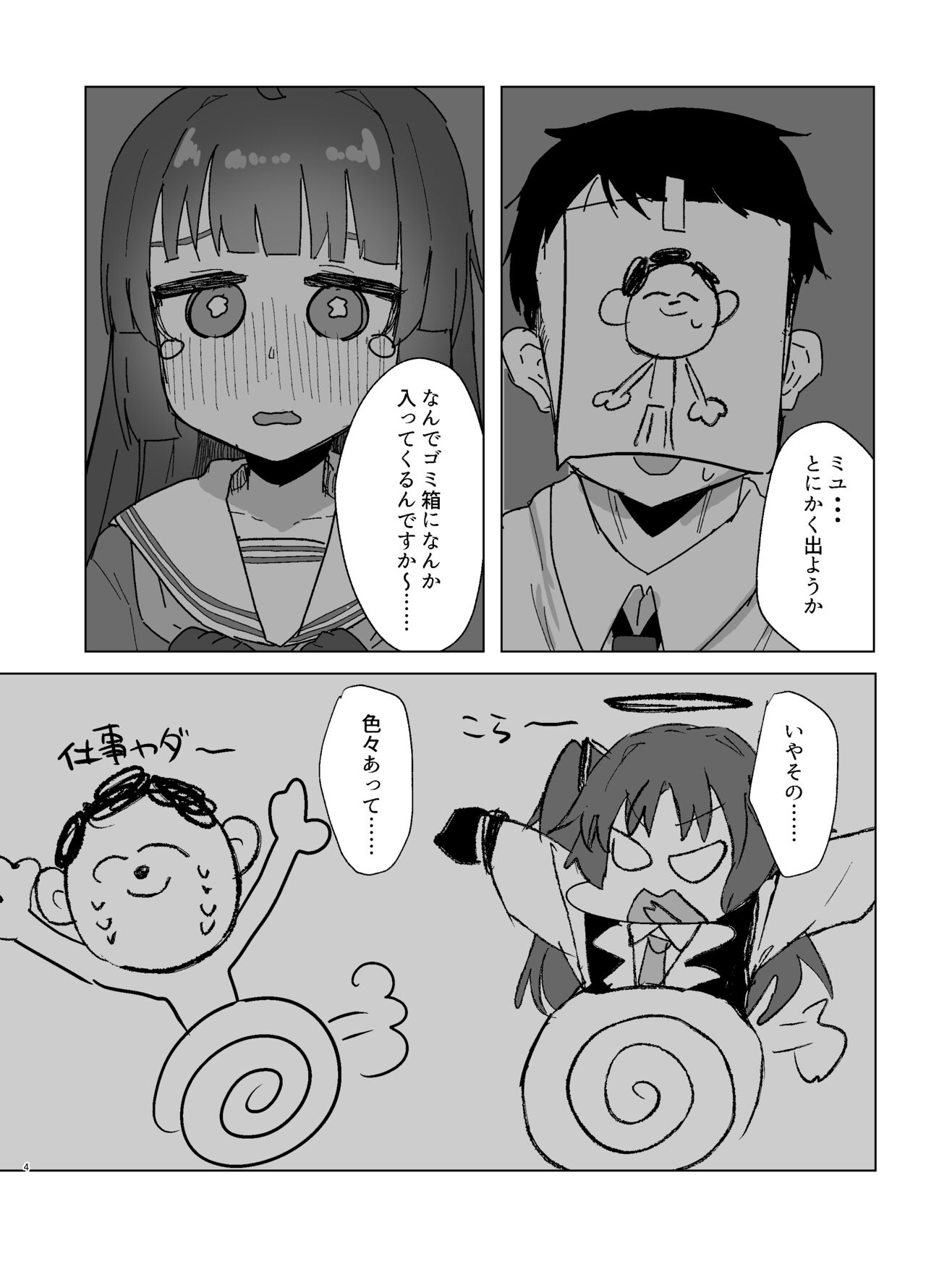 [Lolikko Daisuki Club] Anxiety (Blue Archive) [Digital] image number 3