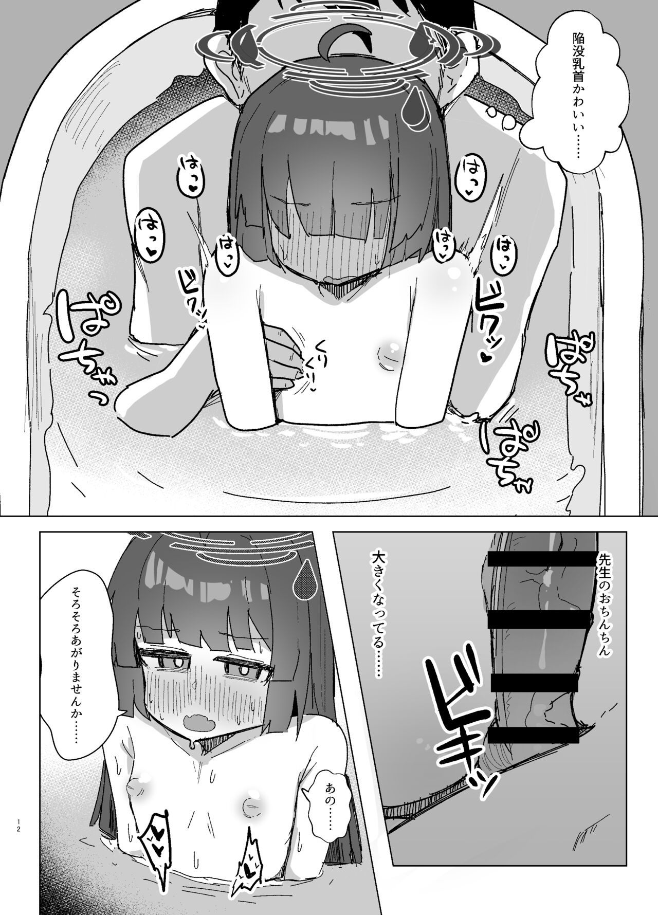 [Lolikko Daisuki Club] Anxiety (Blue Archive) [Digital] image number 11