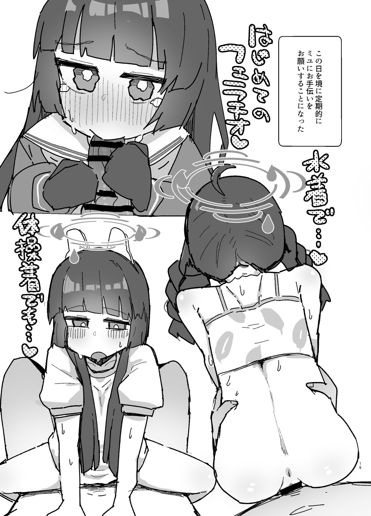 [Lolikko Daisuki Club] Anxiety (Blue Archive) [Digital] image number 18