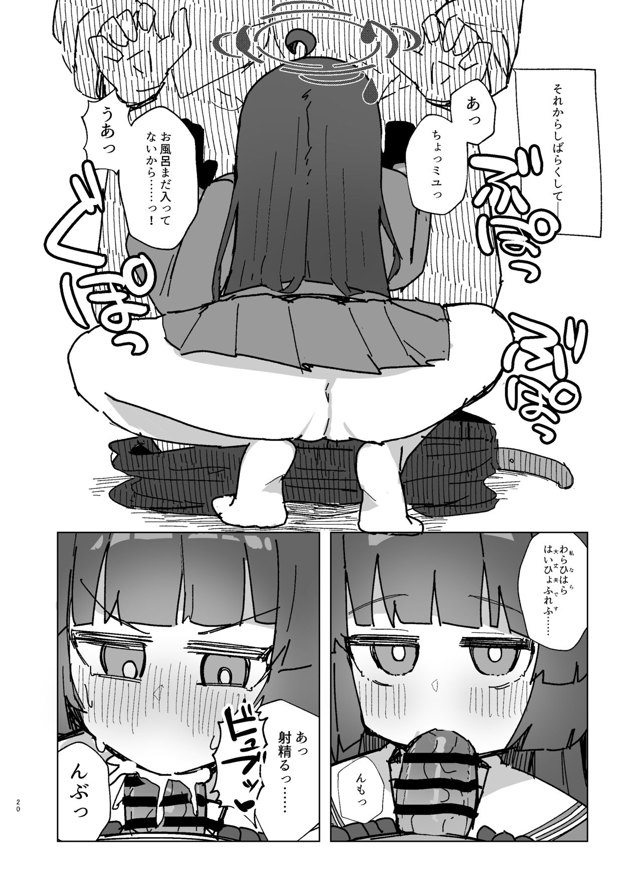 [Lolikko Daisuki Club] Anxiety (Blue Archive) [Digital] image number 19