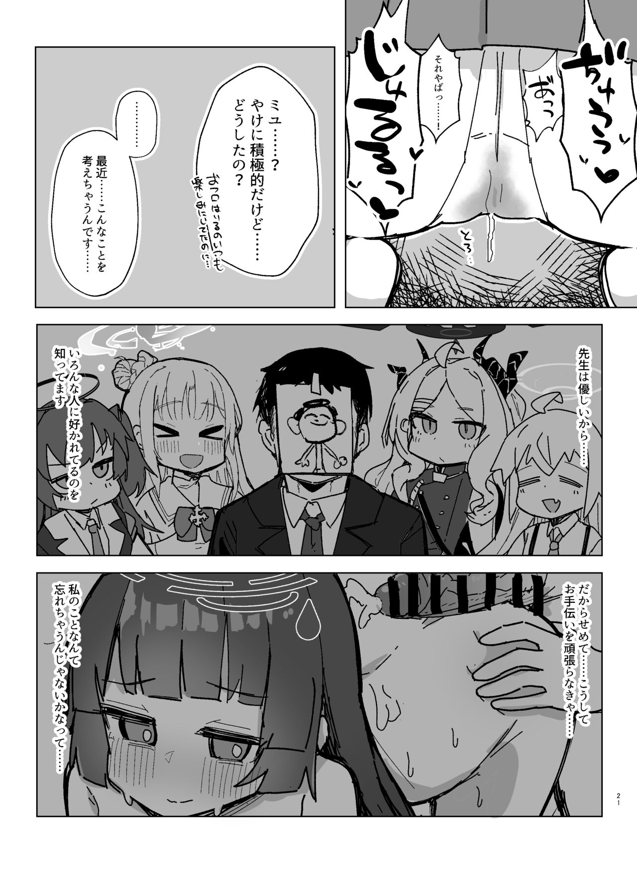 [Lolikko Daisuki Club] Anxiety (Blue Archive) [Digital] image number 20