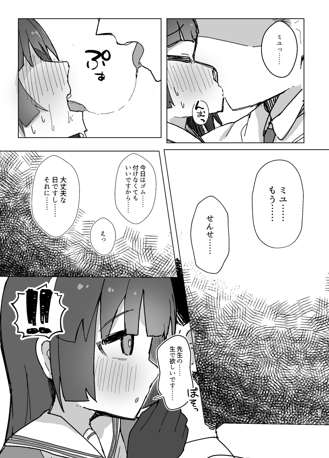 [Lolikko Daisuki Club] Anxiety (Blue Archive) [Digital] image number 22