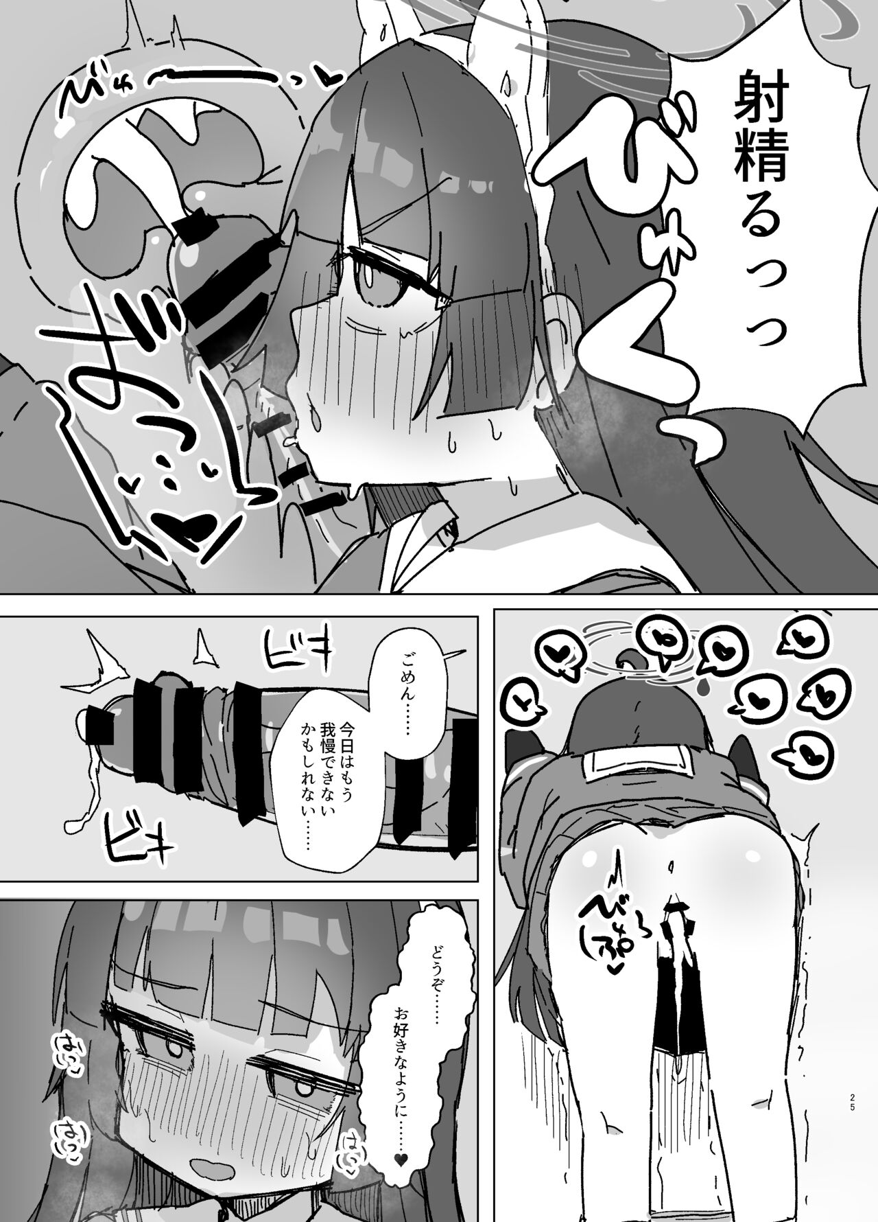 [Lolikko Daisuki Club] Anxiety (Blue Archive) [Digital] image number 24