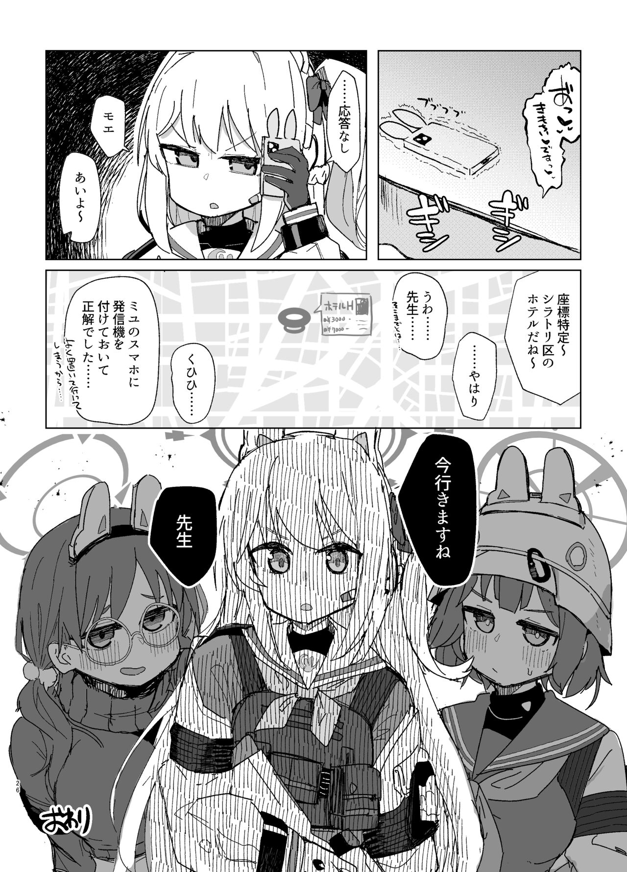 [Lolikko Daisuki Club] Anxiety (Blue Archive) [Digital] image number 25