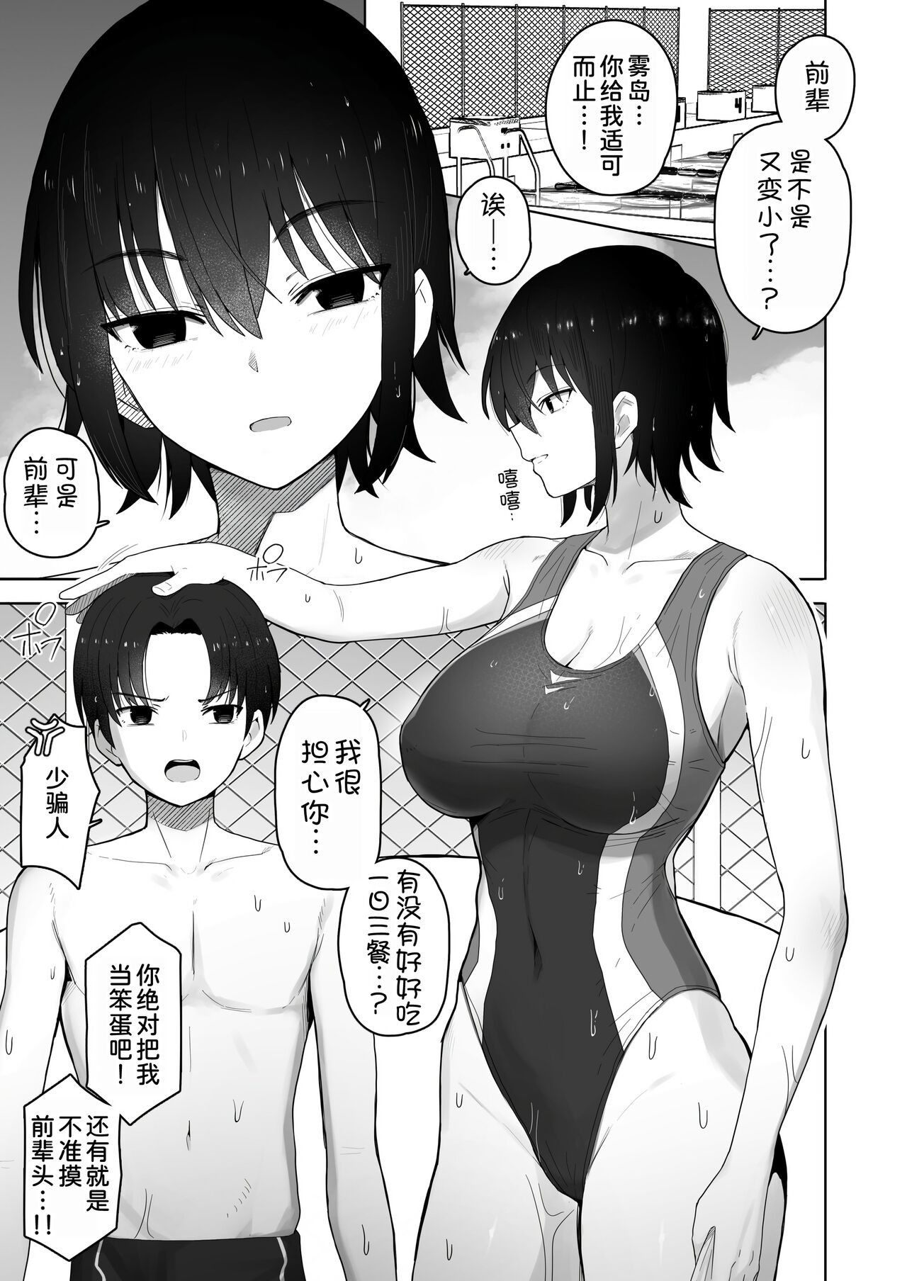 [Kurumaya Koudou] Koushinchou de Namaiki na Kouhai ga Jitsu wa Kojirase Dosukebe de, Boku no Koto ga Daisuki datta Hanashi [Chinese] [甜族星人x我不看本子汉化] [Digital] image number 3