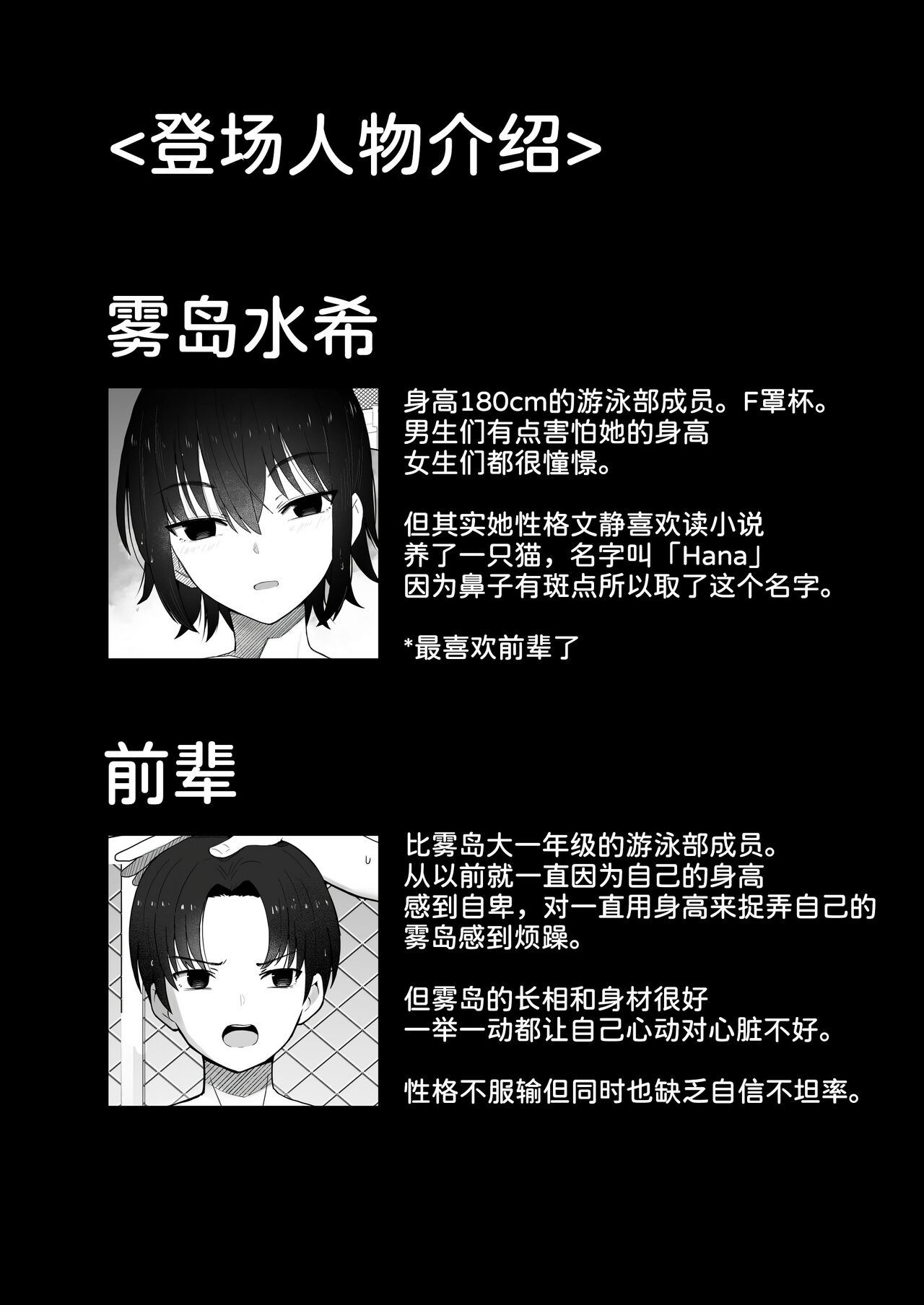 [Kurumaya Koudou] Koushinchou de Namaiki na Kouhai ga Jitsu wa Kojirase Dosukebe de, Boku no Koto ga Daisuki datta Hanashi [Chinese] [甜族星人x我不看本子汉化] [Digital] image number 6