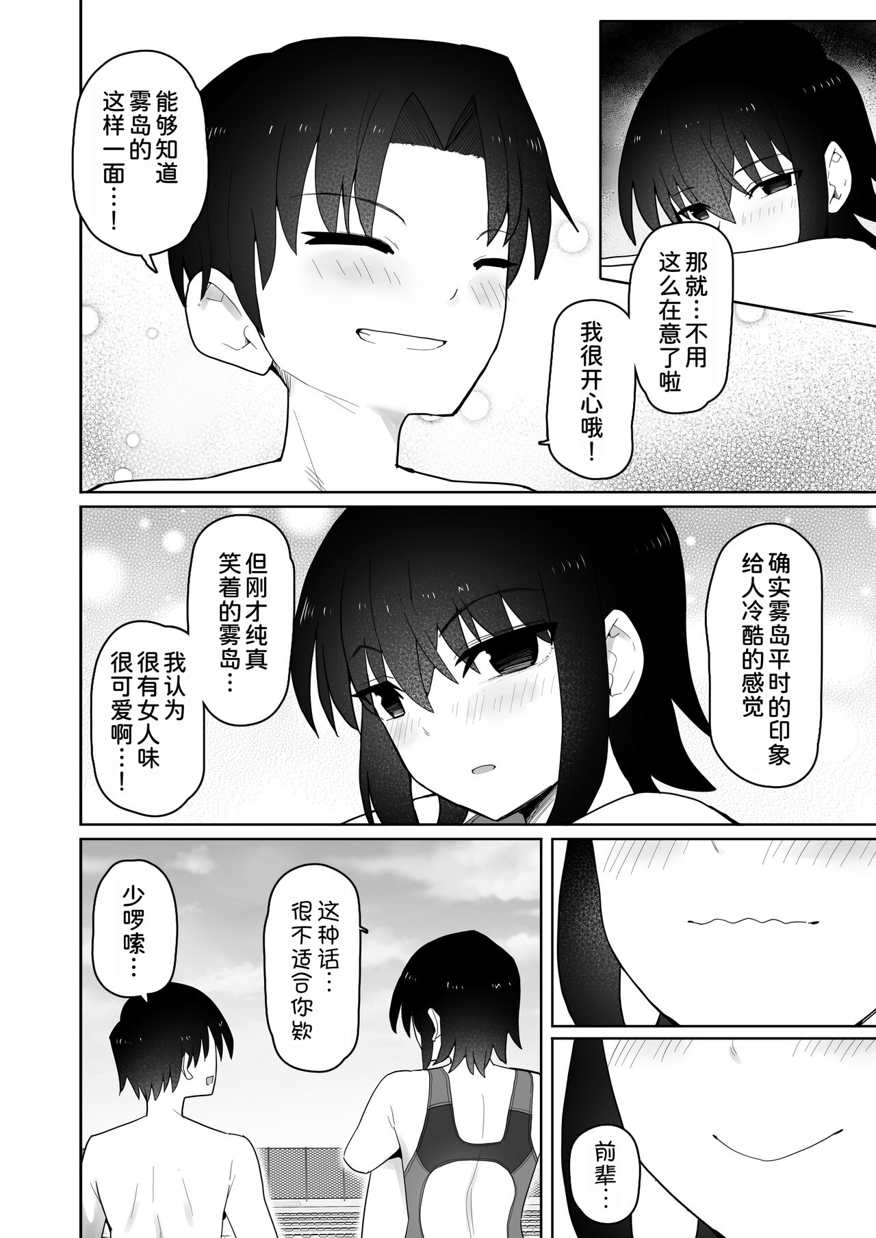 [Kurumaya Koudou] Koushinchou de Namaiki na Kouhai ga Jitsu wa Kojirase Dosukebe de, Boku no Koto ga Daisuki datta Hanashi [Chinese] [甜族星人x我不看本子汉化] [Digital] image number 34