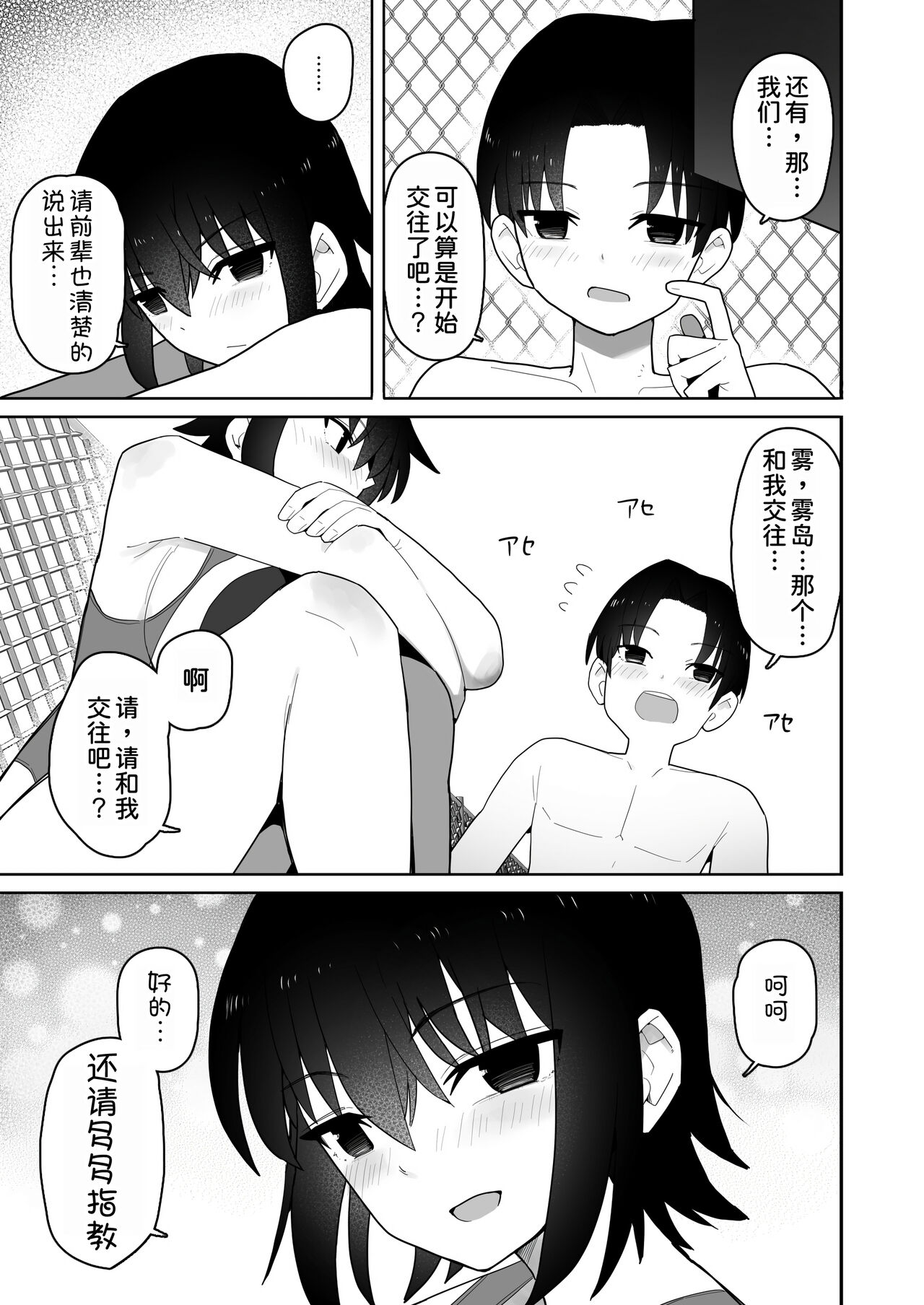 [Kurumaya Koudou] Koushinchou de Namaiki na Kouhai ga Jitsu wa Kojirase Dosukebe de, Boku no Koto ga Daisuki datta Hanashi [Chinese] [甜族星人x我不看本子汉化] [Digital] image number 35