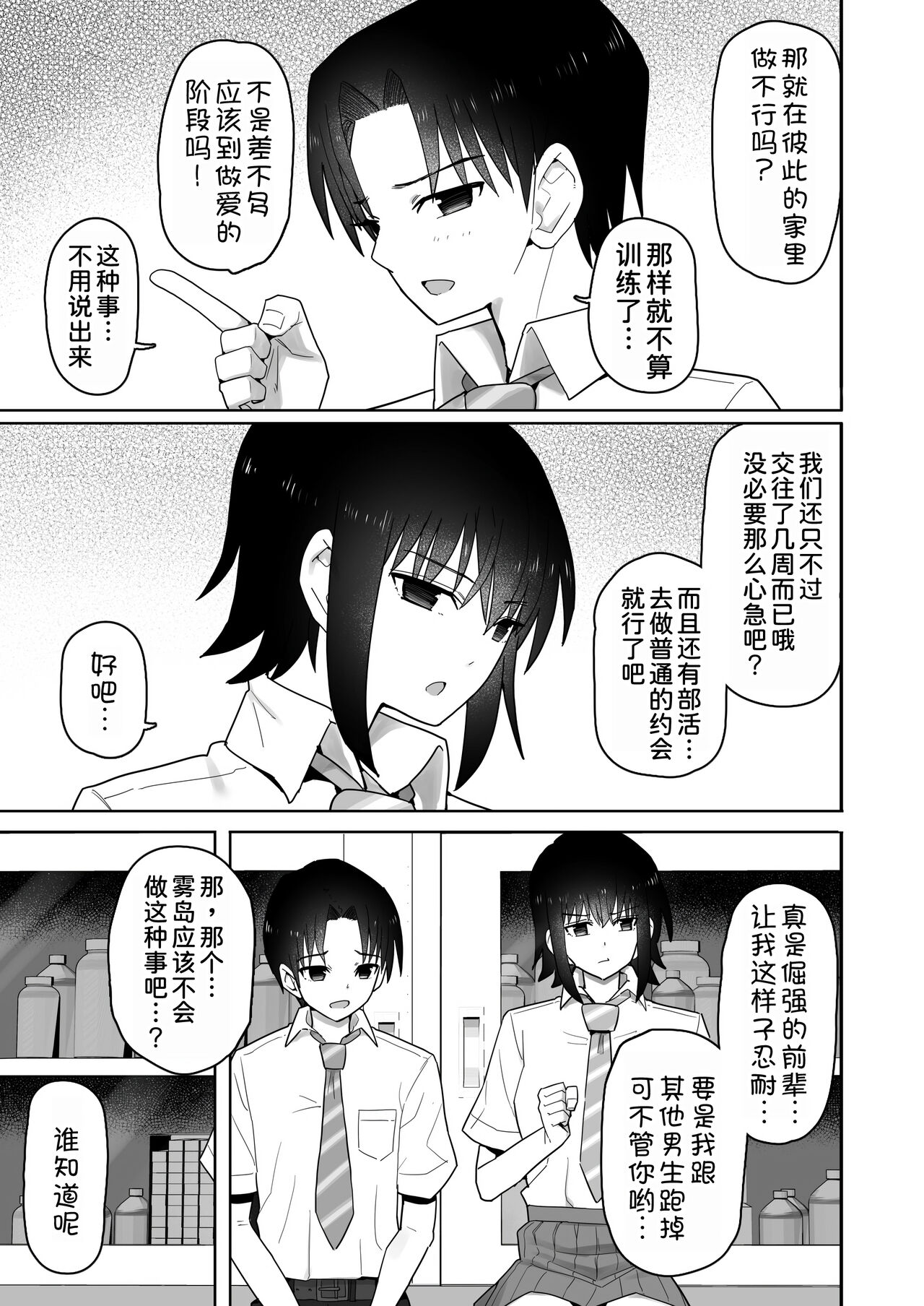 [Kurumaya Koudou] Koushinchou de Namaiki na Kouhai ga Jitsu wa Kojirase Dosukebe de, Boku no Koto ga Daisuki datta Hanashi [Chinese] [甜族星人x我不看本子汉化] [Digital] image number 57