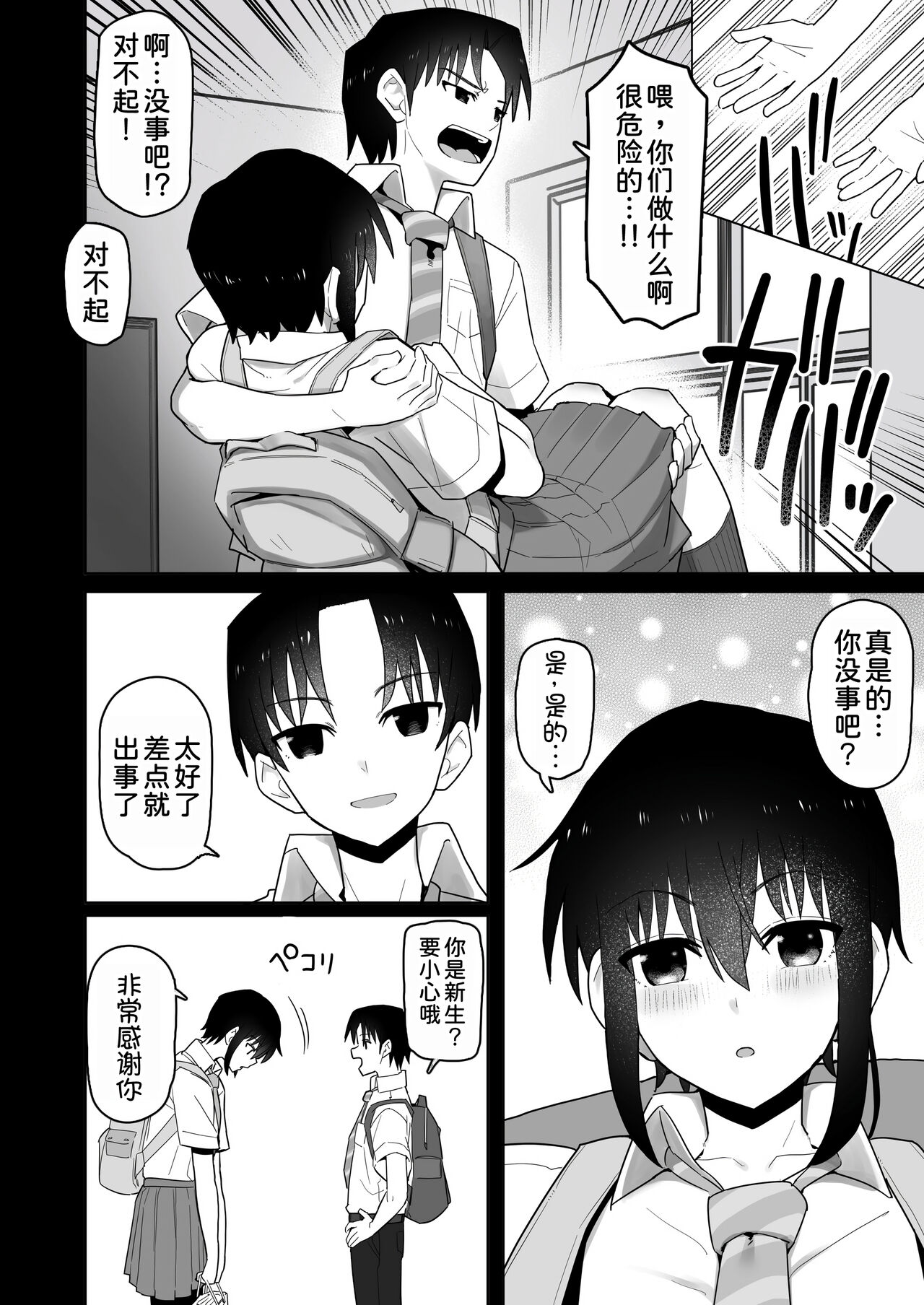 [Kurumaya Koudou] Koushinchou de Namaiki na Kouhai ga Jitsu wa Kojirase Dosukebe de, Boku no Koto ga Daisuki datta Hanashi [Chinese] [甜族星人x我不看本子汉化] [Digital] image number 96