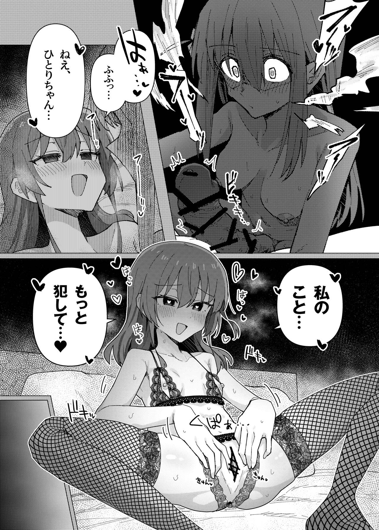 [Yakitori Teishoku (Toriyaro)] Saiin Zecchou (Bocchi the Rock!) [Digital] 画像番号 2