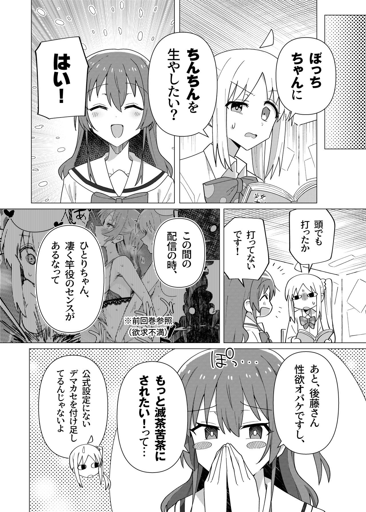 [Yakitori Teishoku (Toriyaro)] Saiin Zecchou (Bocchi the Rock!) [Digital] 画像番号 3