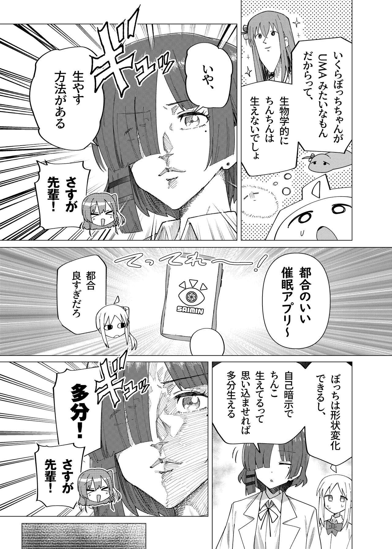 [Yakitori Teishoku (Toriyaro)] Saiin Zecchou (Bocchi the Rock!) [Digital] 画像番号 4