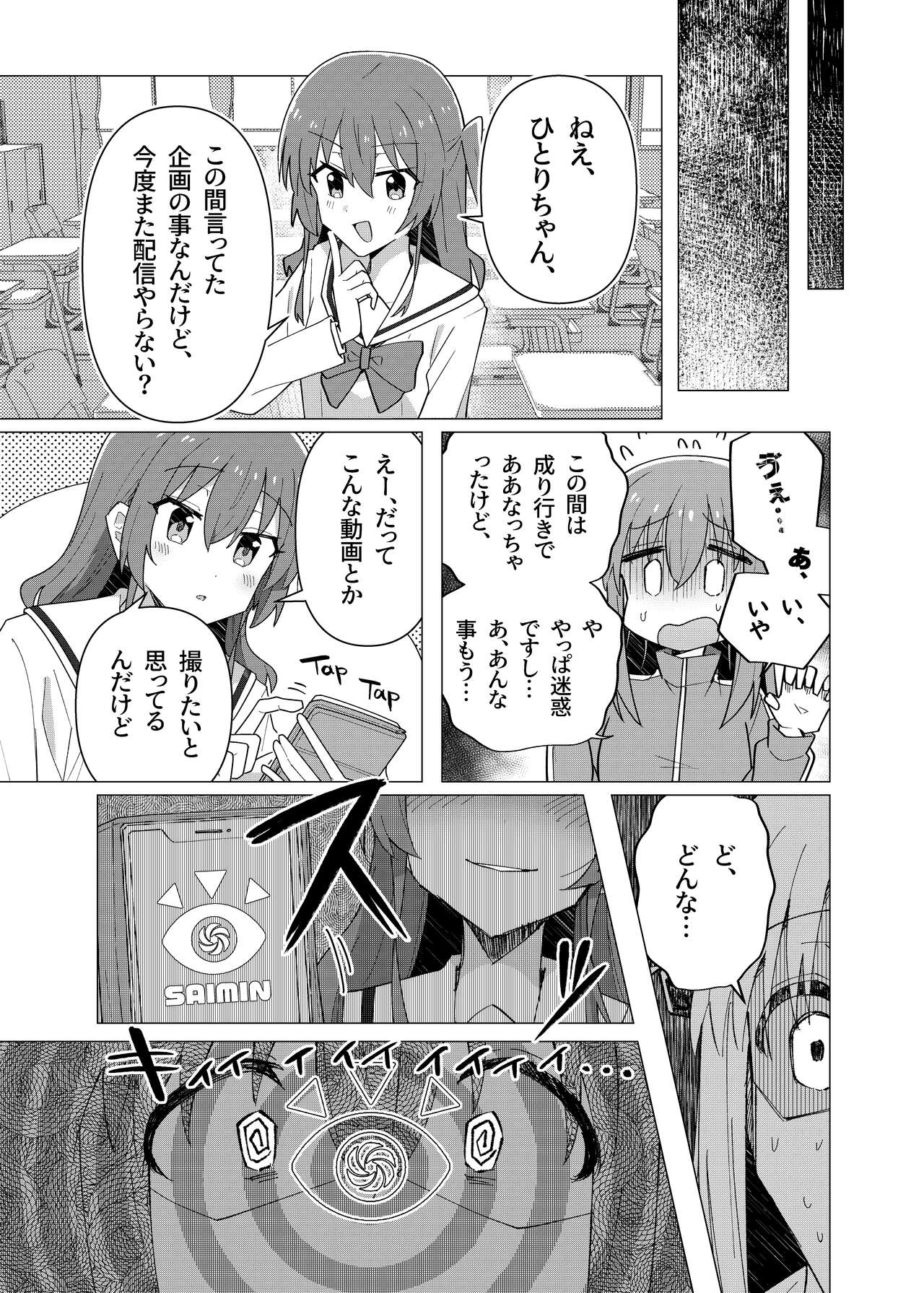 [Yakitori Teishoku (Toriyaro)] Saiin Zecchou (Bocchi the Rock!) [Digital] 画像番号 5