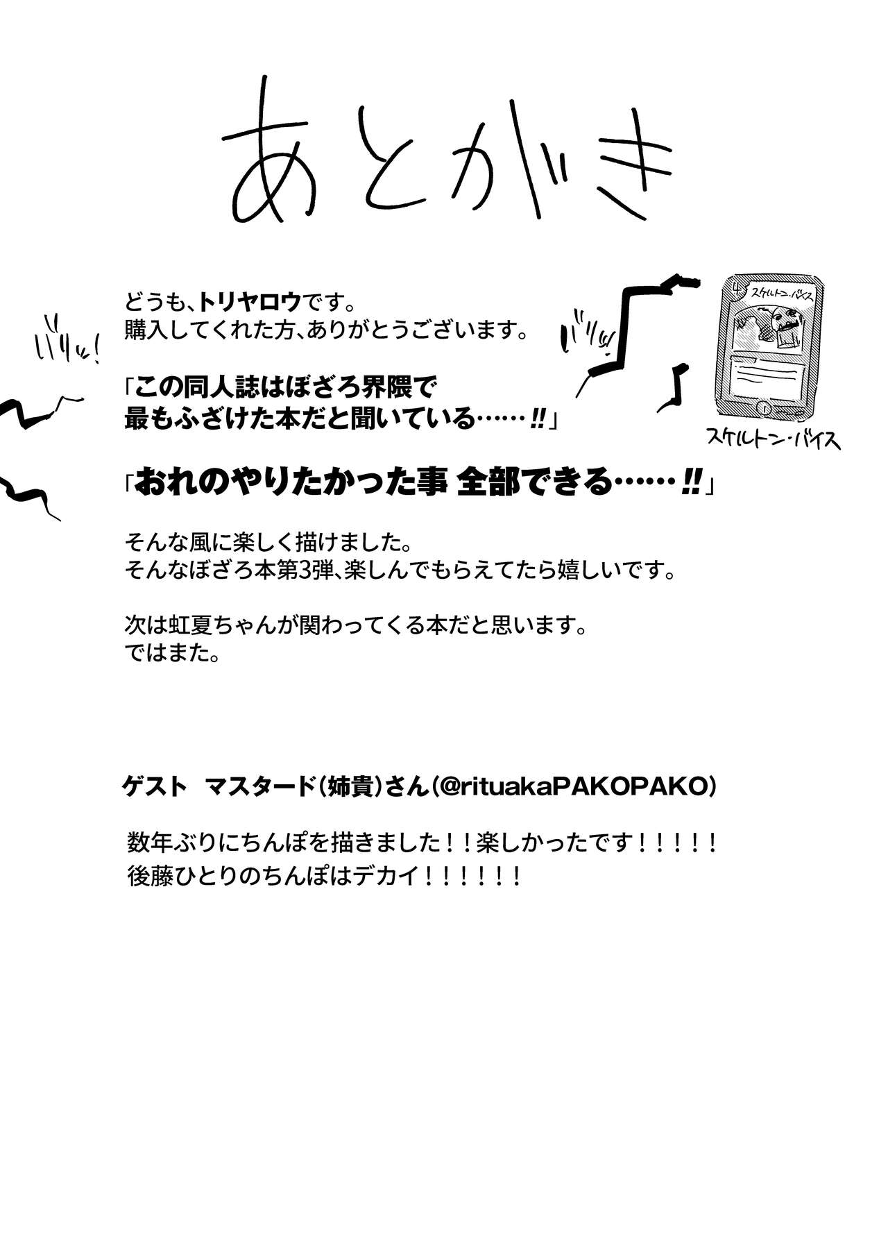 [Yakitori Teishoku (Toriyaro)] Saiin Zecchou (Bocchi the Rock!) [Digital] 画像番号 27