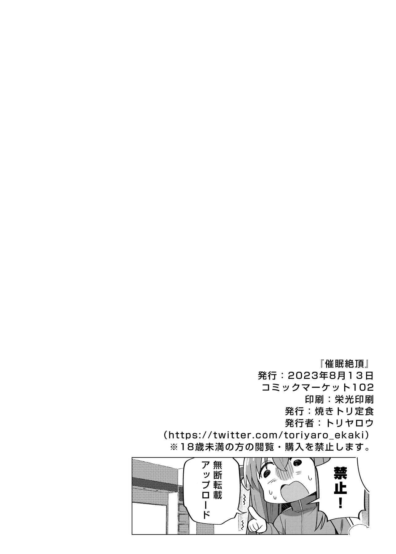 [Yakitori Teishoku (Toriyaro)] Saiin Zecchou (Bocchi the Rock!) [Digital] 画像番号 29