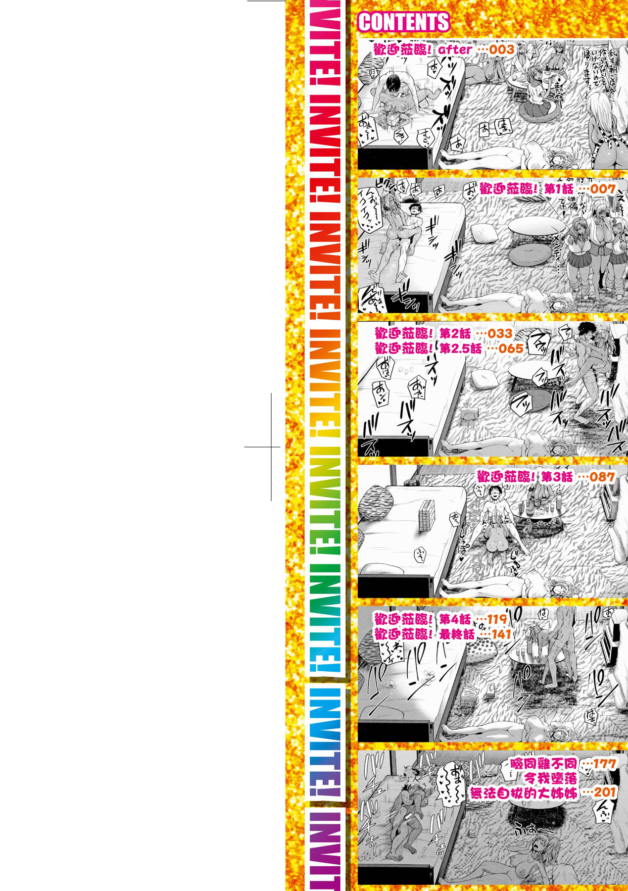 [Yoshimura Tatsumaki] Invite! SEX-darake no Shima desu ga Nani ka? | 歡迎蒞臨！SEX無限制之島到底是怎樣？ [Chinese] [Decensored] [Digital] 图片编号 3