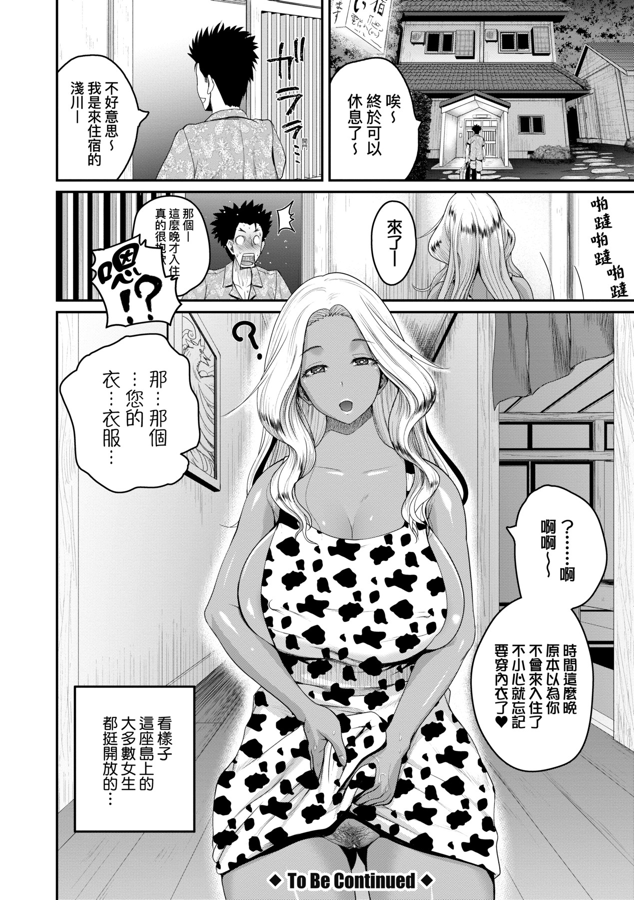 [Yoshimura Tatsumaki] Invite! SEX-darake no Shima desu ga Nani ka? | 歡迎蒞臨！SEX無限制之島到底是怎樣？ [Chinese] [Decensored] [Digital] 图片编号 35