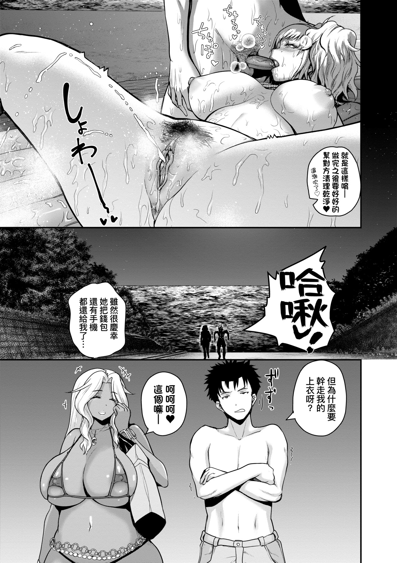 [Yoshimura Tatsumaki] Invite! SEX-darake no Shima desu ga Nani ka? | 歡迎蒞臨！SEX無限制之島到底是怎樣？ [Chinese] [Decensored] [Digital] 图片编号 120