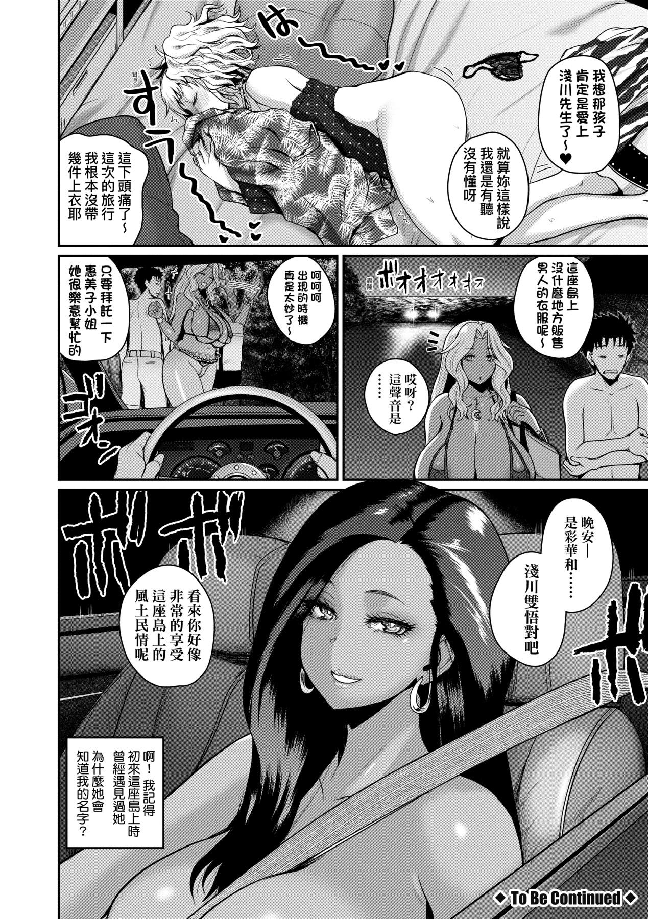 [Yoshimura Tatsumaki] Invite! SEX-darake no Shima desu ga Nani ka? | 歡迎蒞臨！SEX無限制之島到底是怎樣？ [Chinese] [Decensored] [Digital] 图片编号 121