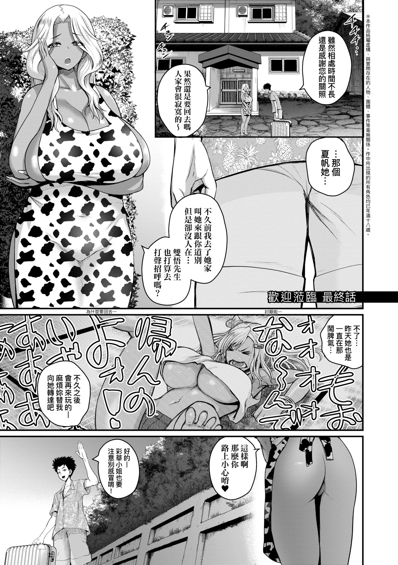 [Yoshimura Tatsumaki] Invite! SEX-darake no Shima desu ga Nani ka? | 歡迎蒞臨！SEX無限制之島到底是怎樣？ [Chinese] [Decensored] [Digital] 图片编号 144