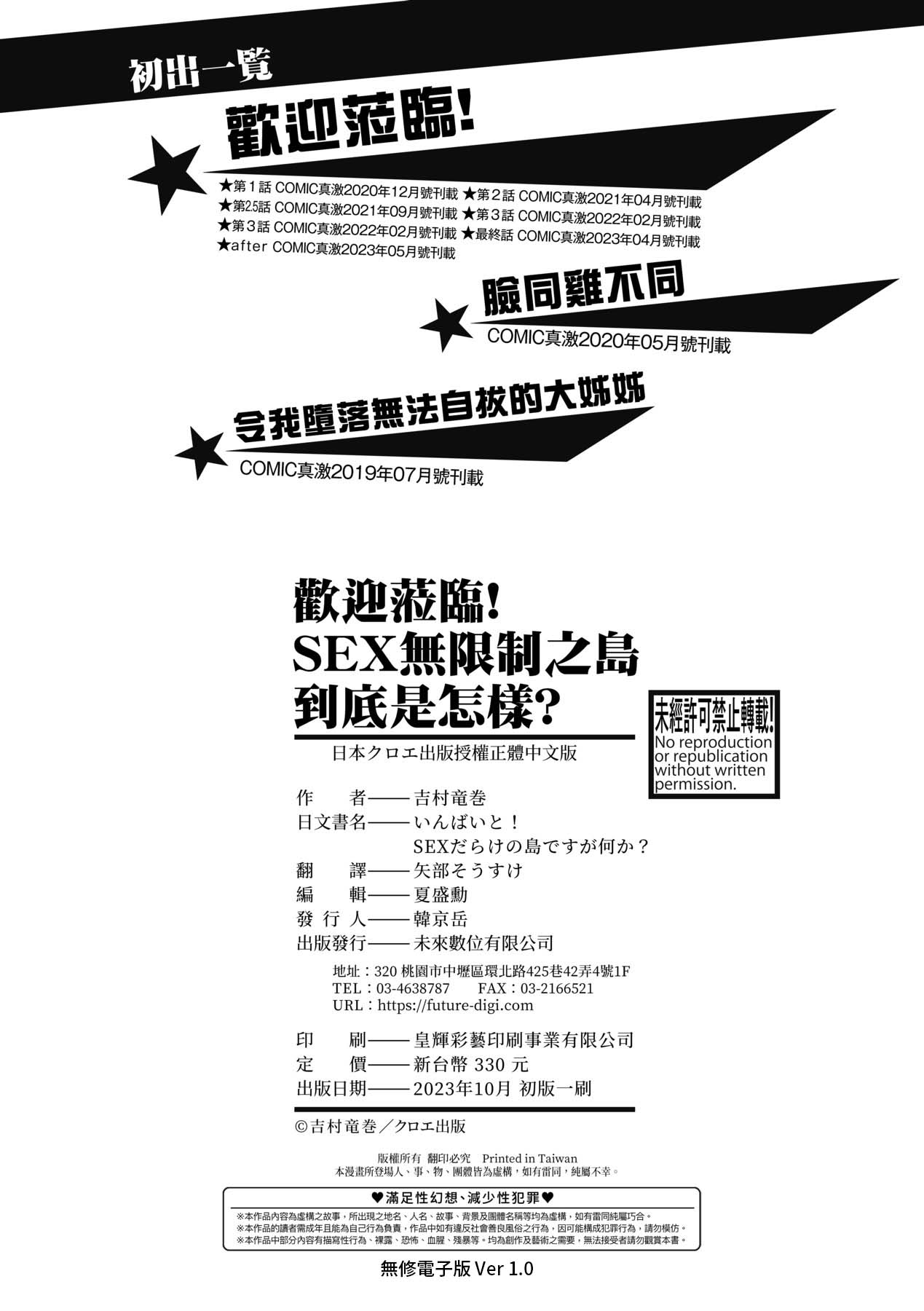 [Yoshimura Tatsumaki] Invite! SEX-darake no Shima desu ga Nani ka? | 歡迎蒞臨！SEX無限制之島到底是怎樣？ [Chinese] [Decensored] [Digital] 图片编号 209