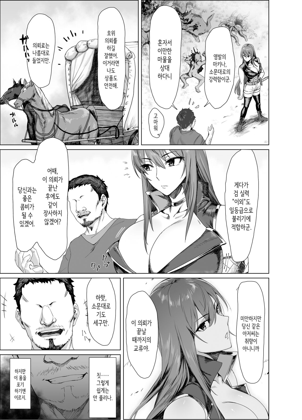 [Another Story] Fallen -Enpatsu no Makina Gaitan- | Fallen -염발의 마키나 외담- [Korean] 图片编号 5