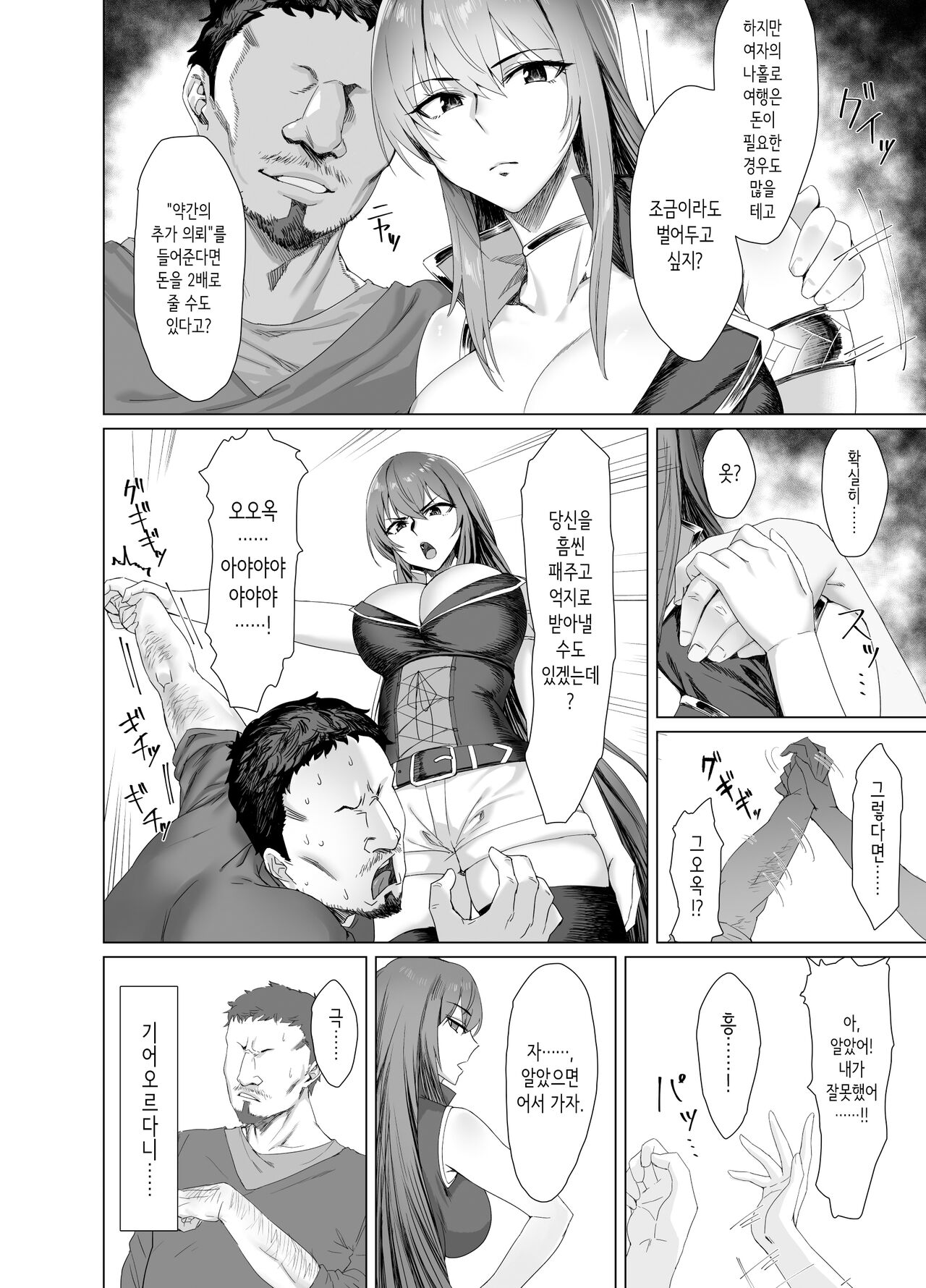 [Another Story] Fallen -Enpatsu no Makina Gaitan- | Fallen -염발의 마키나 외담- [Korean] 图片编号 6