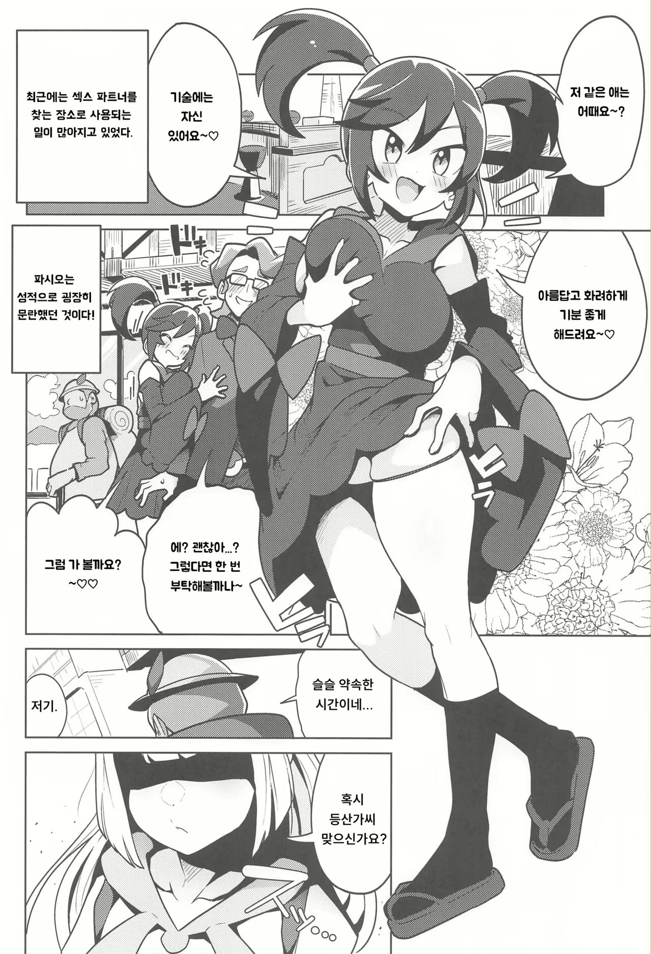 [Tottotonero Tarou.] POCKET BITCH 2 | 포켓 빗치 2 [Korean] 画像番号 3