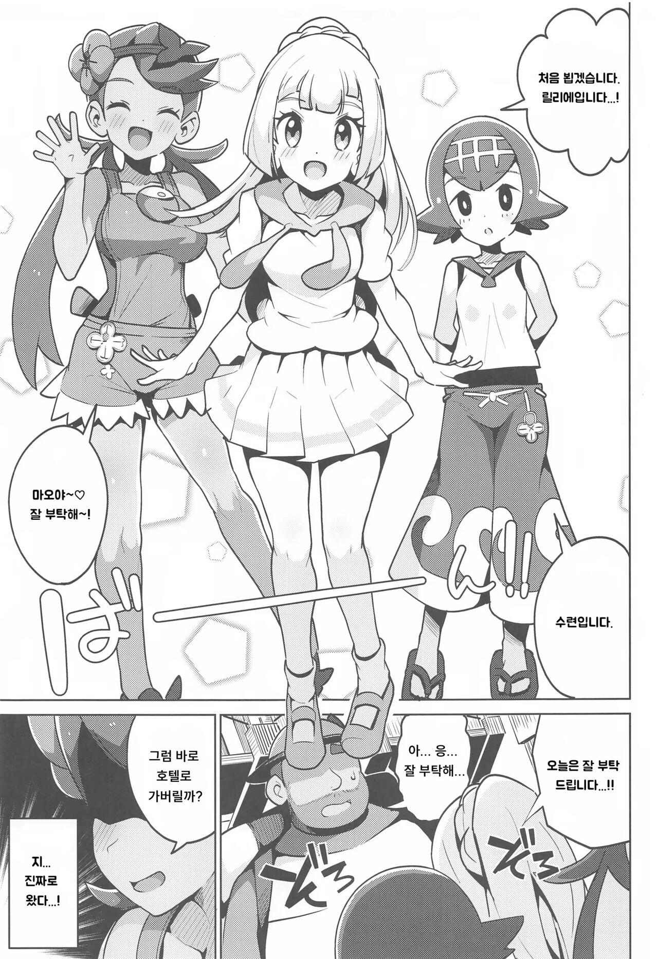 [Tottotonero Tarou.] POCKET BITCH 2 | 포켓 빗치 2 [Korean] 画像番号 4