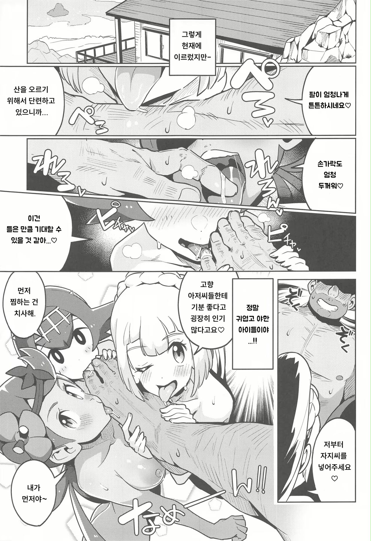 [Tottotonero Tarou.] POCKET BITCH 2 | 포켓 빗치 2 [Korean] 画像番号 8
