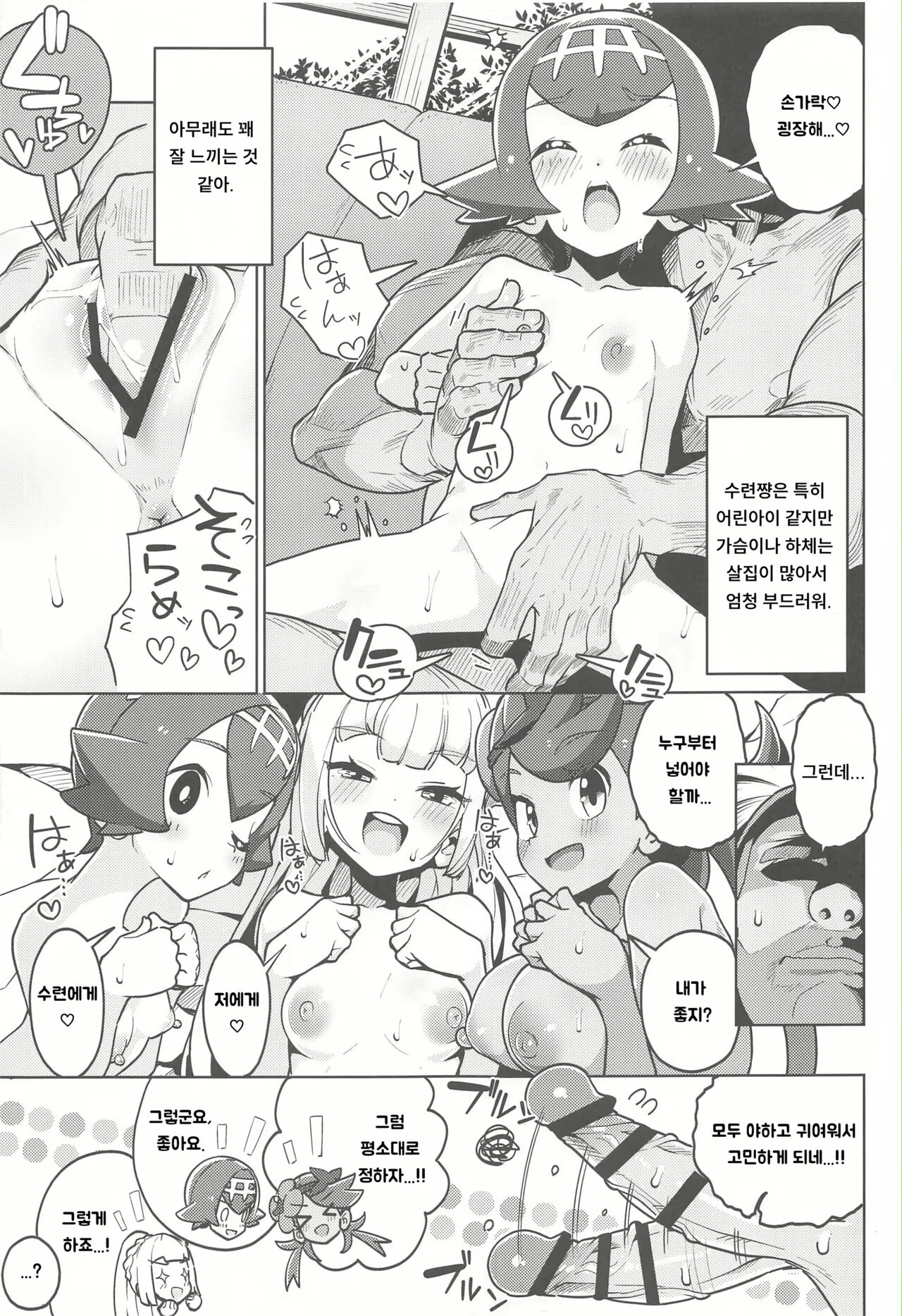 [Tottotonero Tarou.] POCKET BITCH 2 | 포켓 빗치 2 [Korean] 画像番号 10