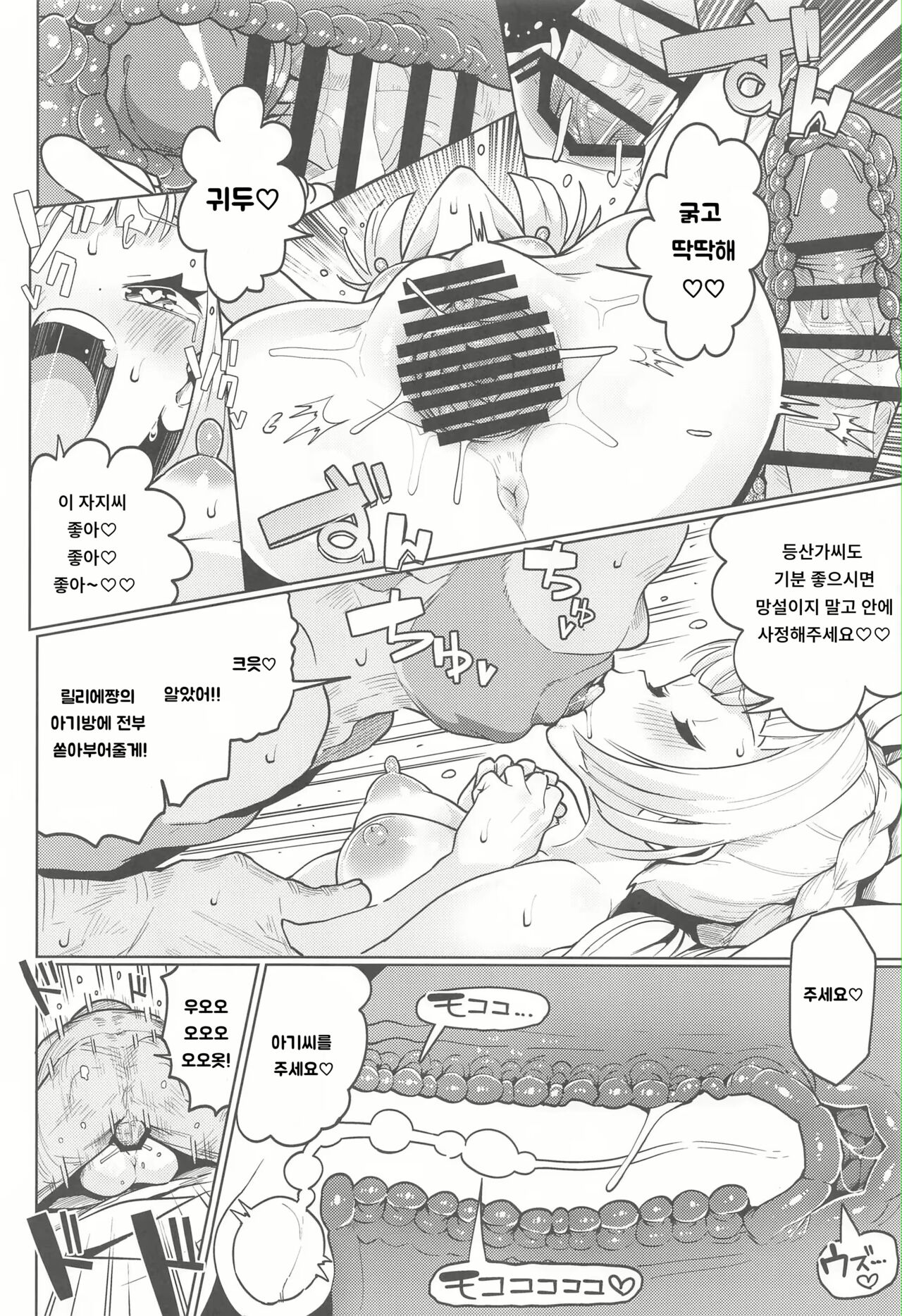 [Tottotonero Tarou.] POCKET BITCH 2 | 포켓 빗치 2 [Korean] 画像番号 17