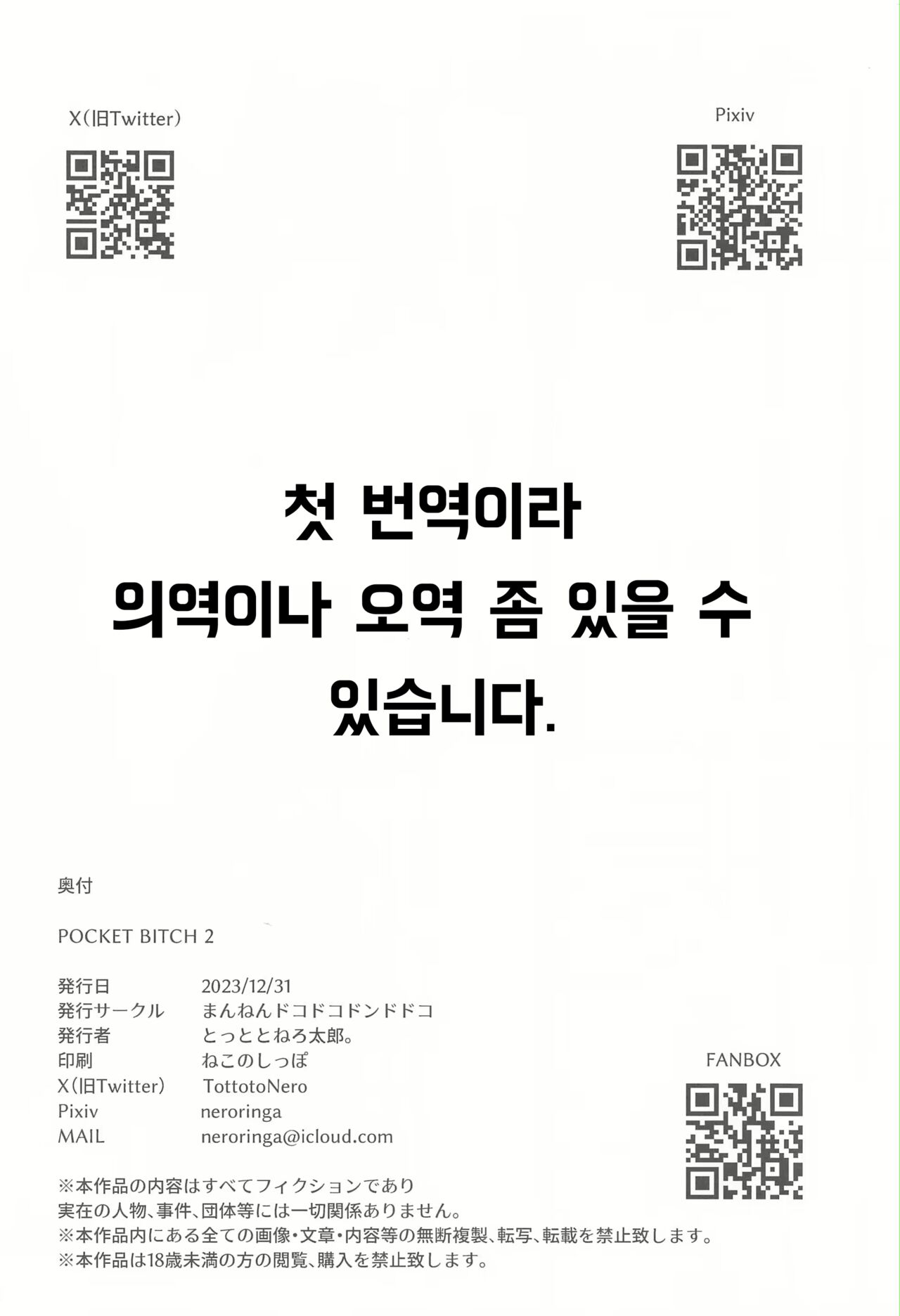 [Tottotonero Tarou.] POCKET BITCH 2 | 포켓 빗치 2 [Korean] 画像番号 26